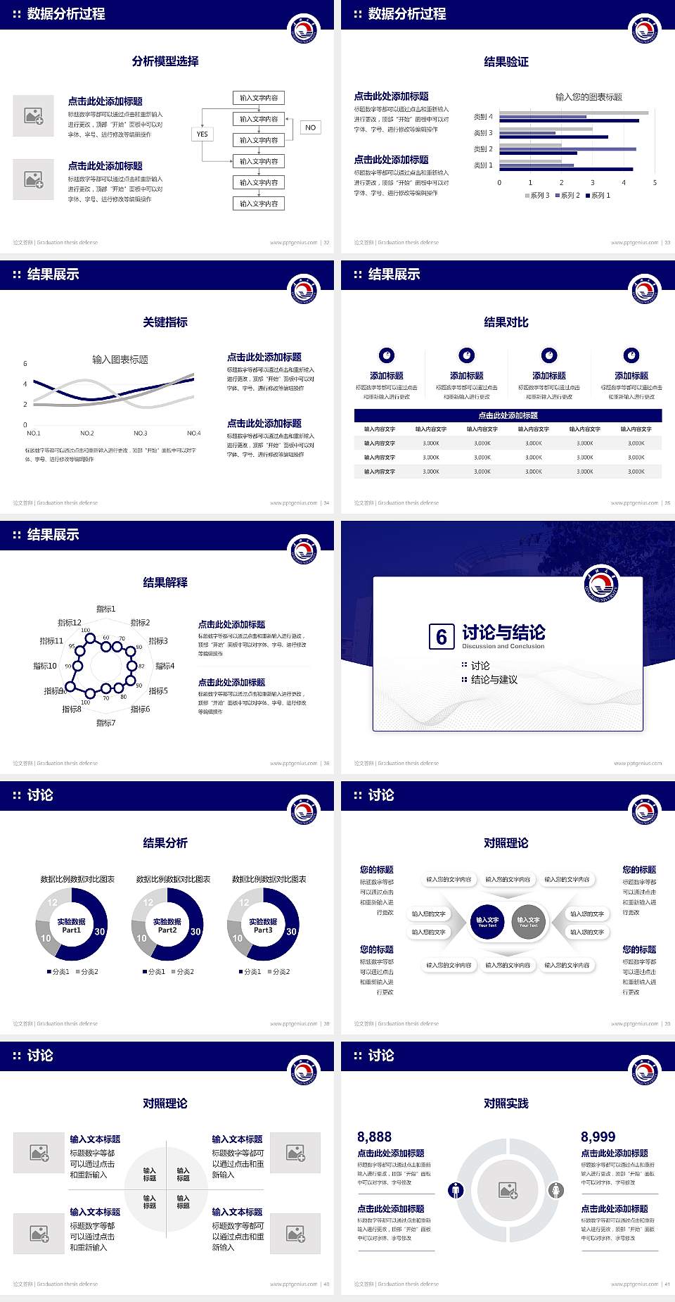 青海大学论文答辩标准PPT模板4:3格式幻灯片预览图5