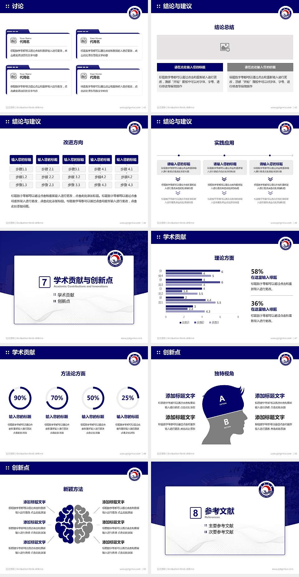 青海大学论文答辩标准PPT模板4:3格式幻灯片预览图6