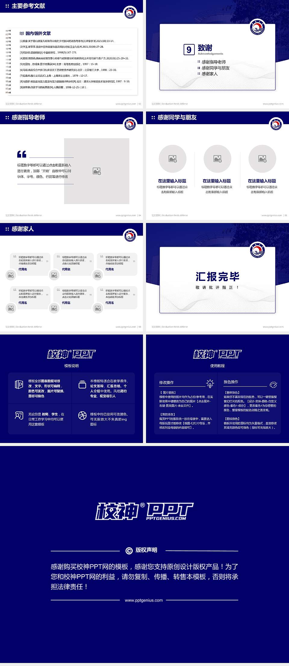 青海大学论文答辩标准PPT模板4:3格式幻灯片预览图7