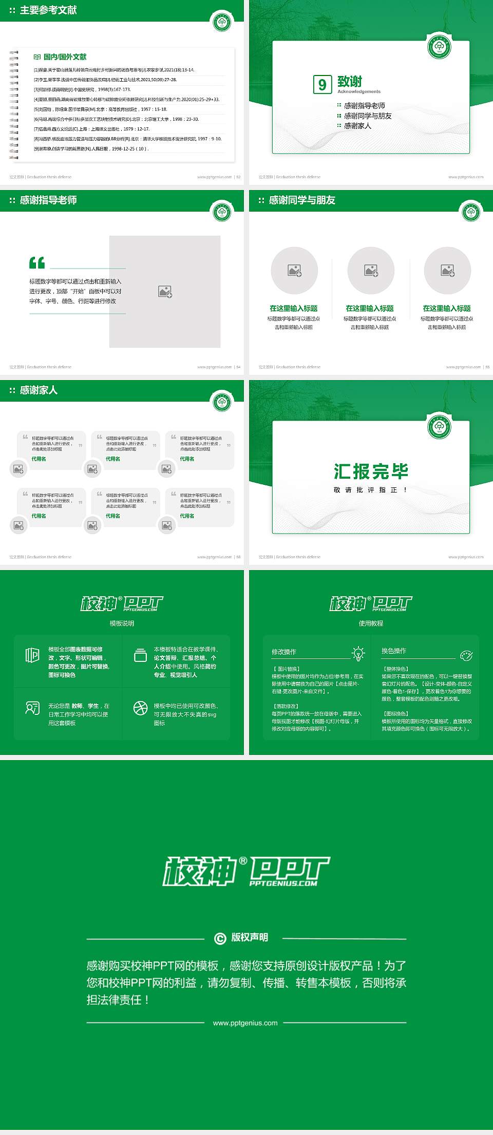 中南民族大学论文答辩标准PPT模板4:3格式幻灯片预览图7