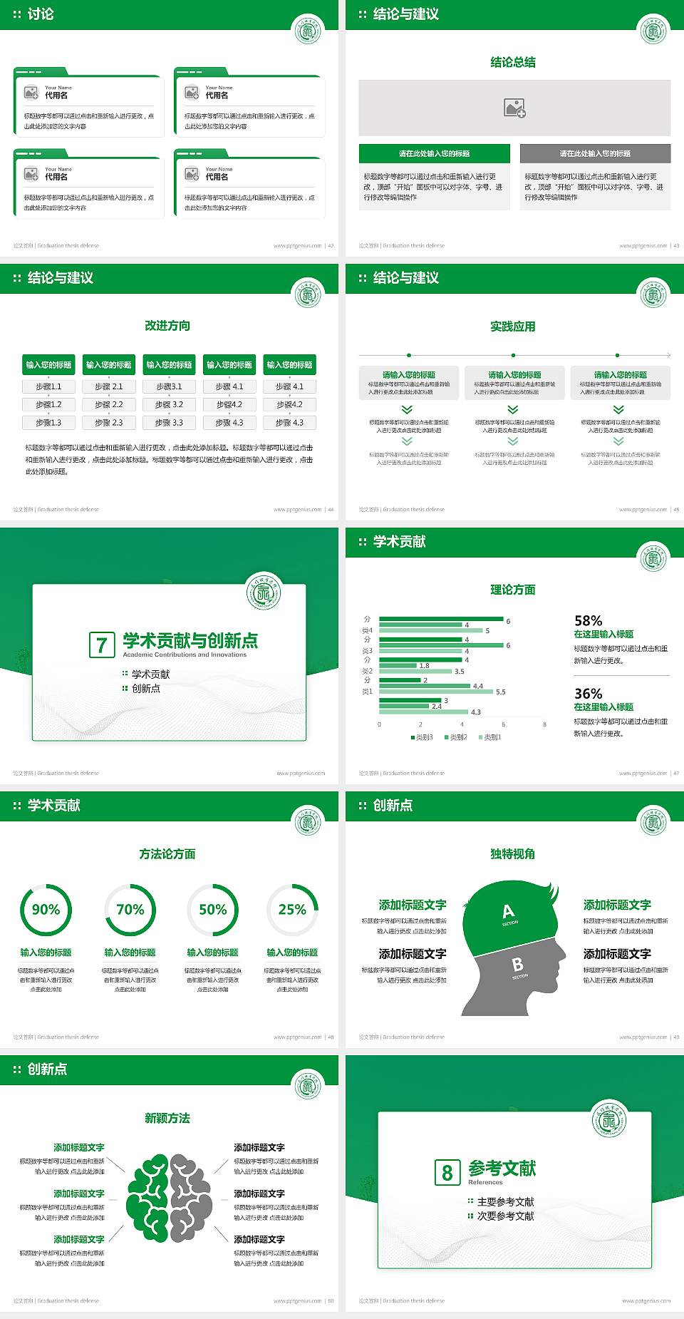 天门职业学院论文答辩标准PPT模板4:3格式幻灯片预览图6