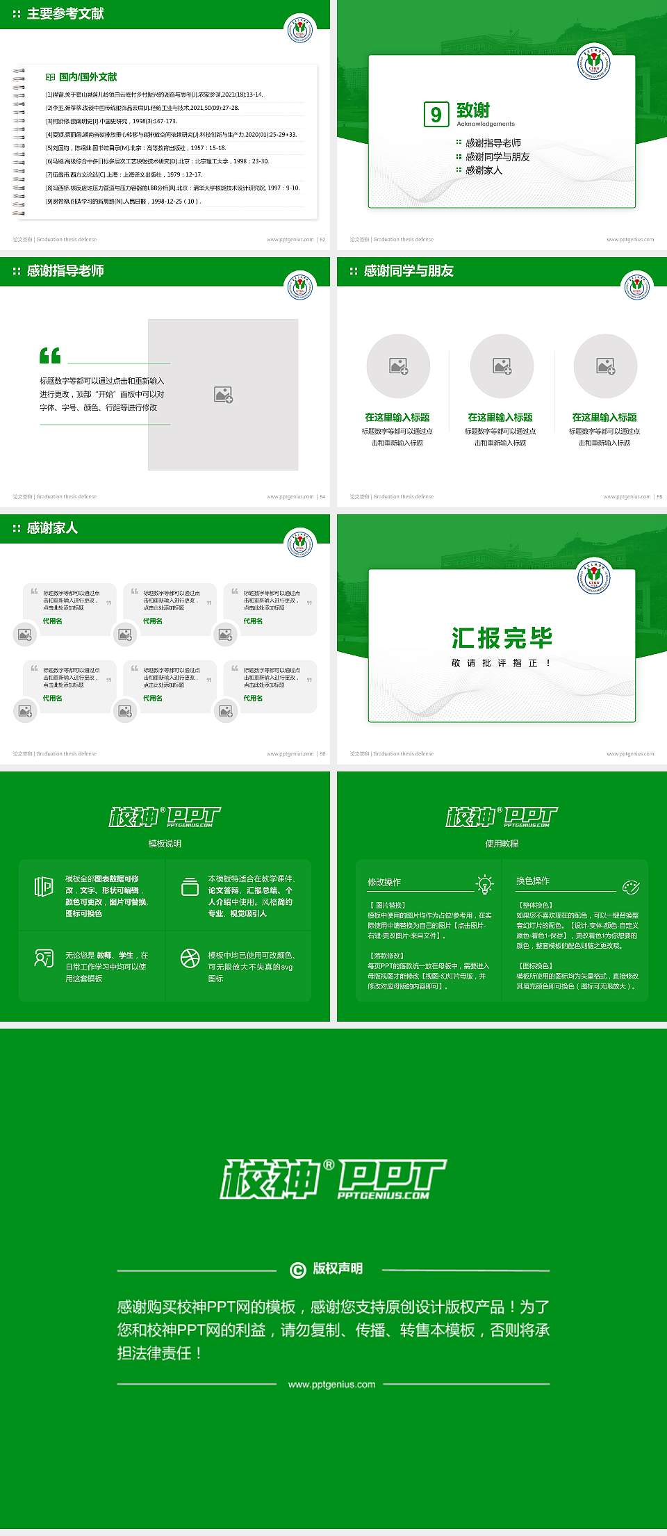 重庆三峡学院论文答辩标准PPT模板4:3格式幻灯片预览图7