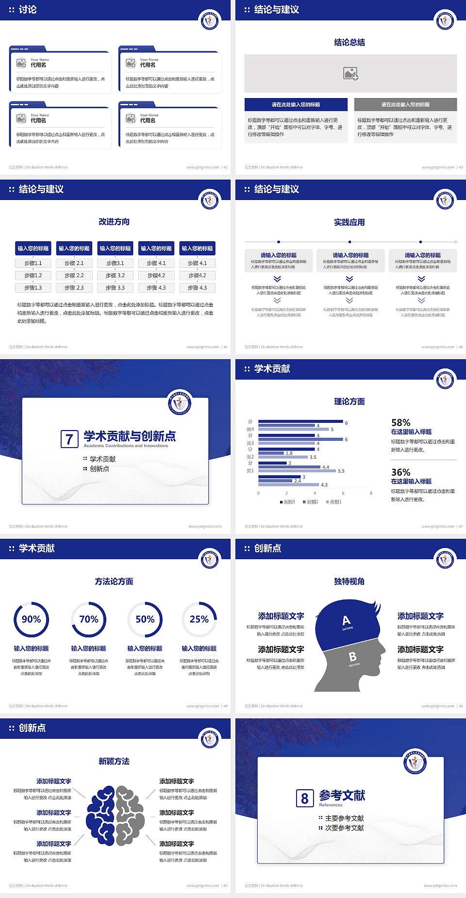 锦州医科大学医疗学院论文答辩标准PPT模板4:3格式幻灯片预览图6