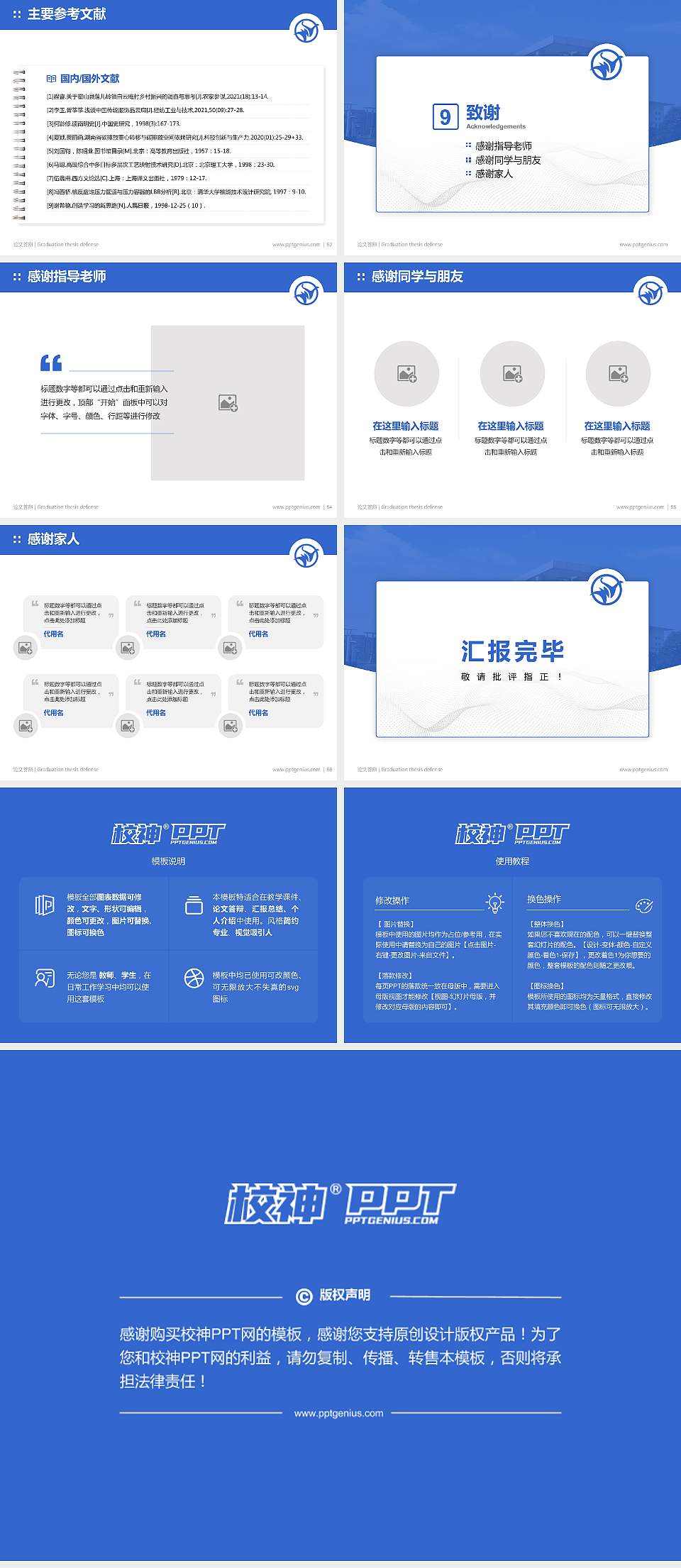 浙江万里学院论文答辩标准PPT模板4:3格式幻灯片预览图7