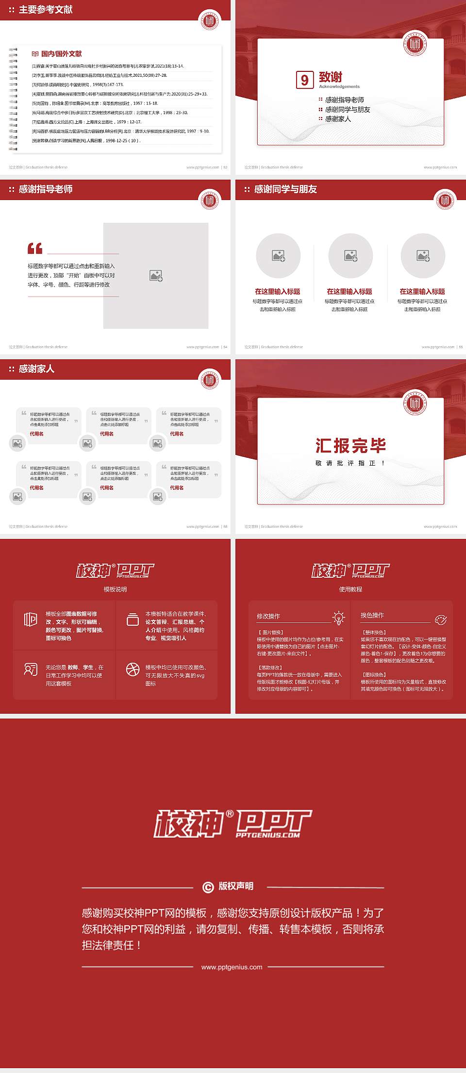 湖南幼儿师范高等专科学校论文答辩标准PPT模板4:3格式幻灯片预览图7