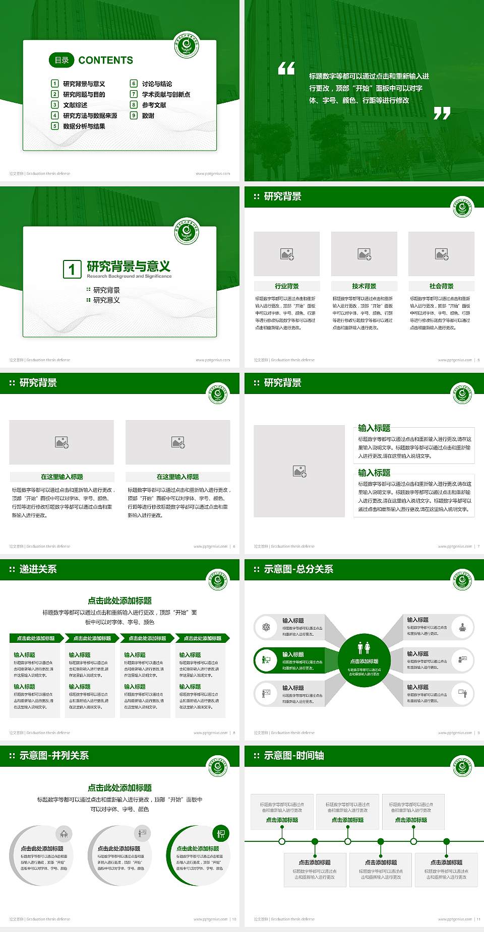 南京师范大学泰州学院论文答辩标准PPT模板4:3格式幻灯片预览图2