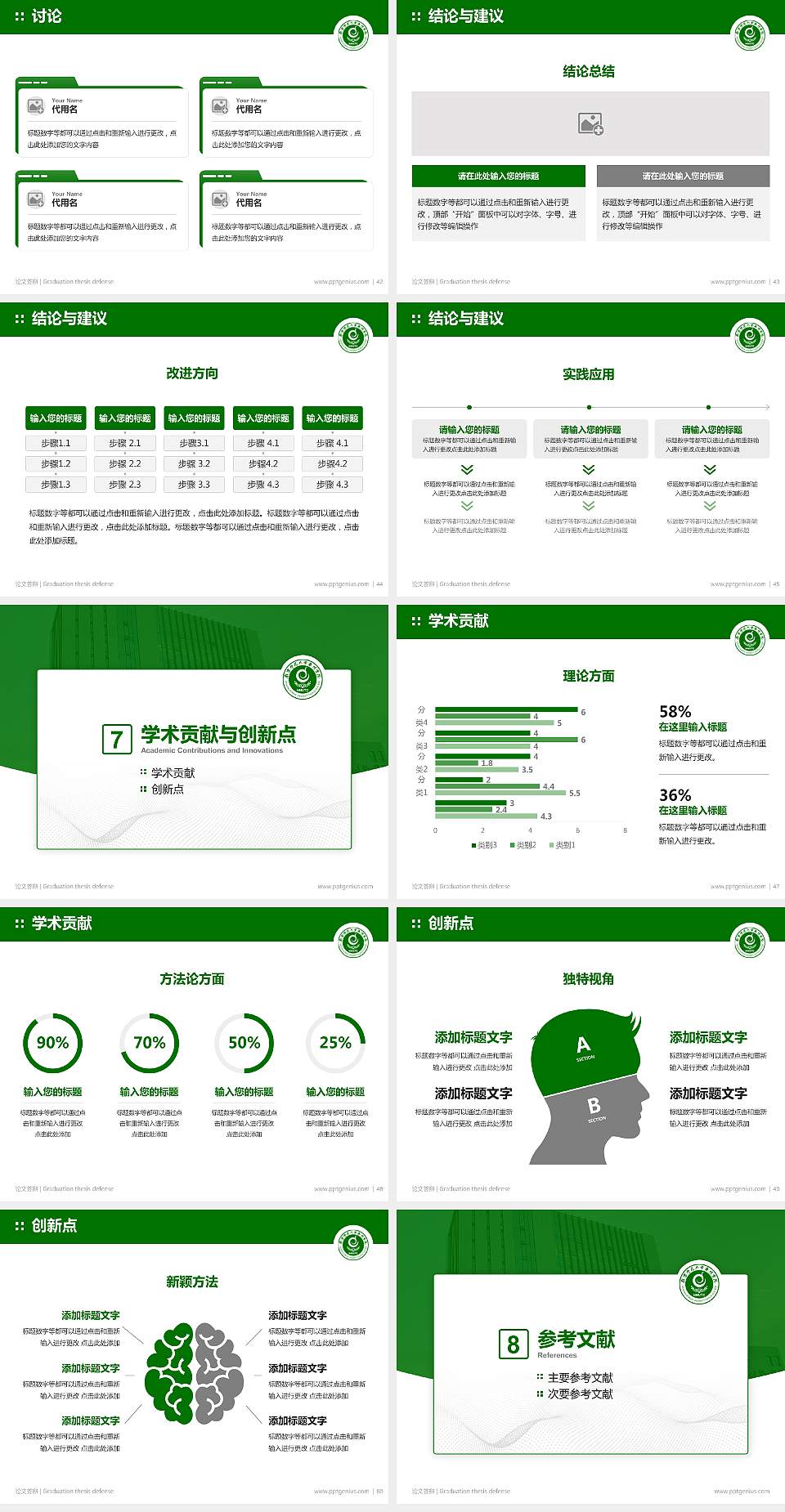 南京师范大学泰州学院论文答辩标准PPT模板4:3格式幻灯片预览图6