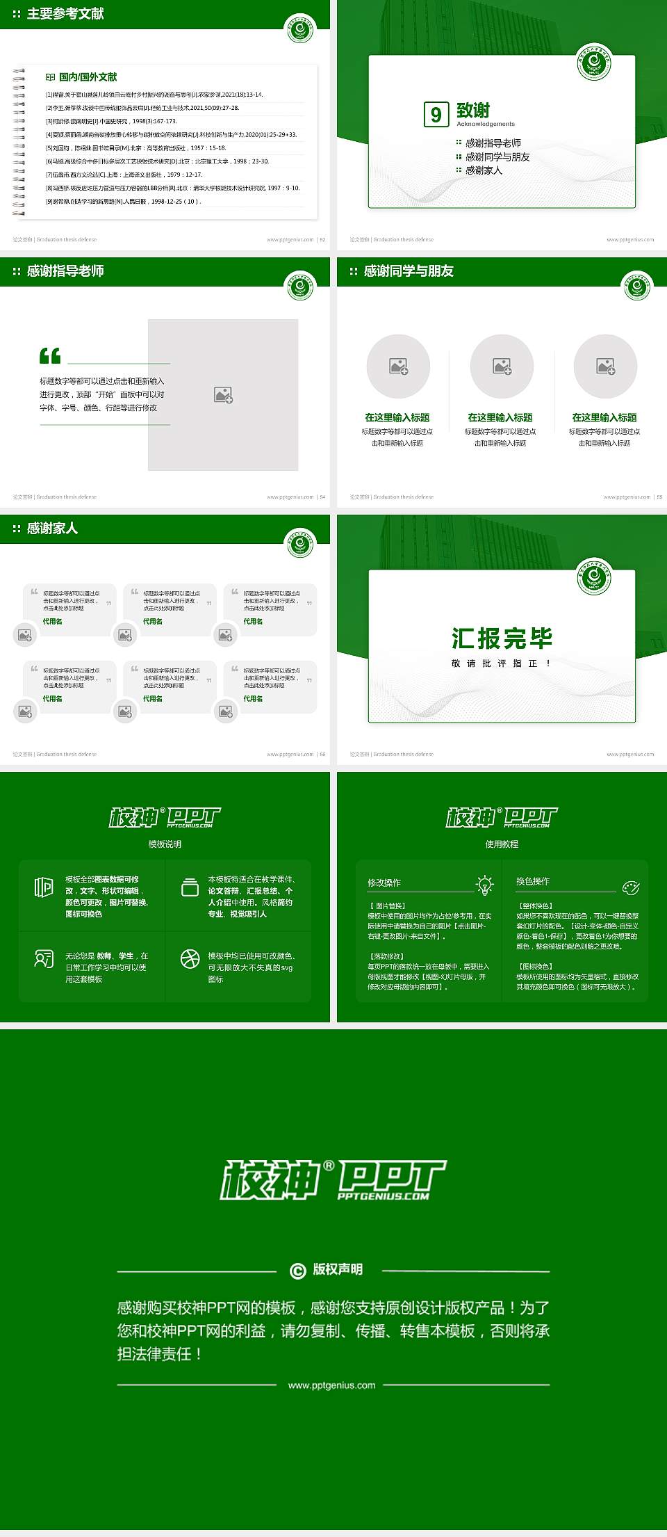 南京师范大学泰州学院论文答辩标准PPT模板4:3格式幻灯片预览图7