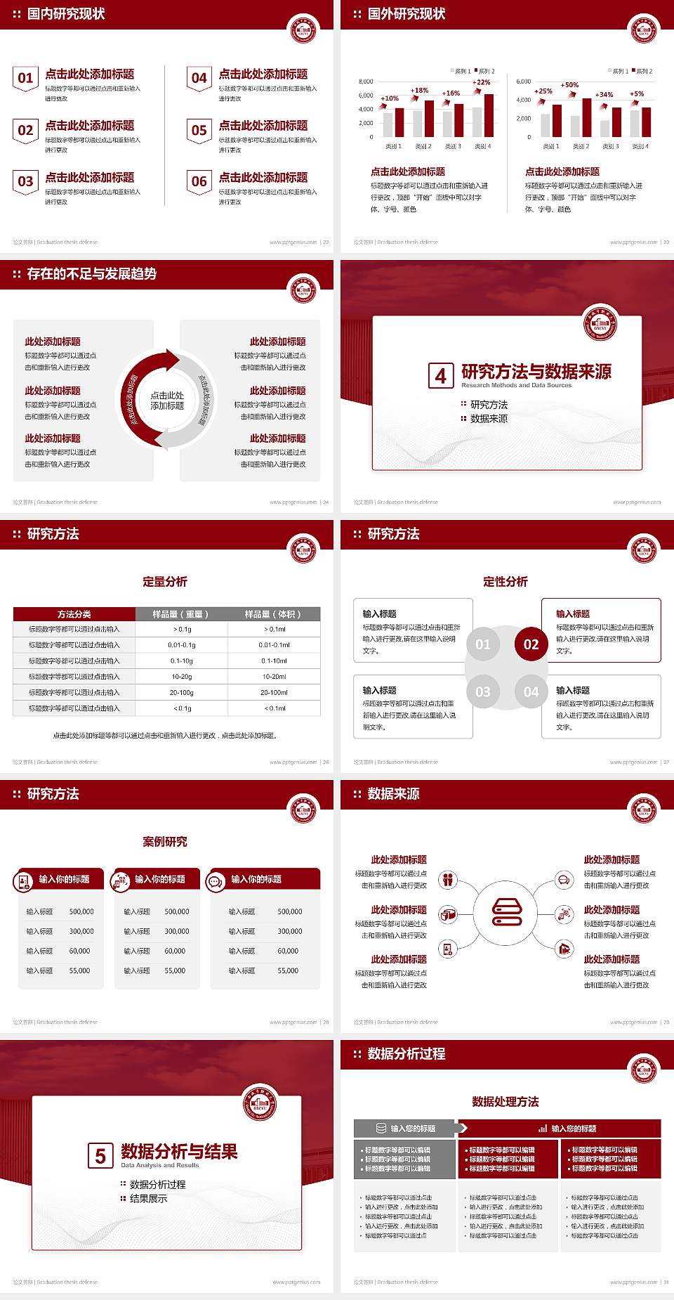 广西城市职业大学论文答辩标准PPT模板4:3格式幻灯片预览图4