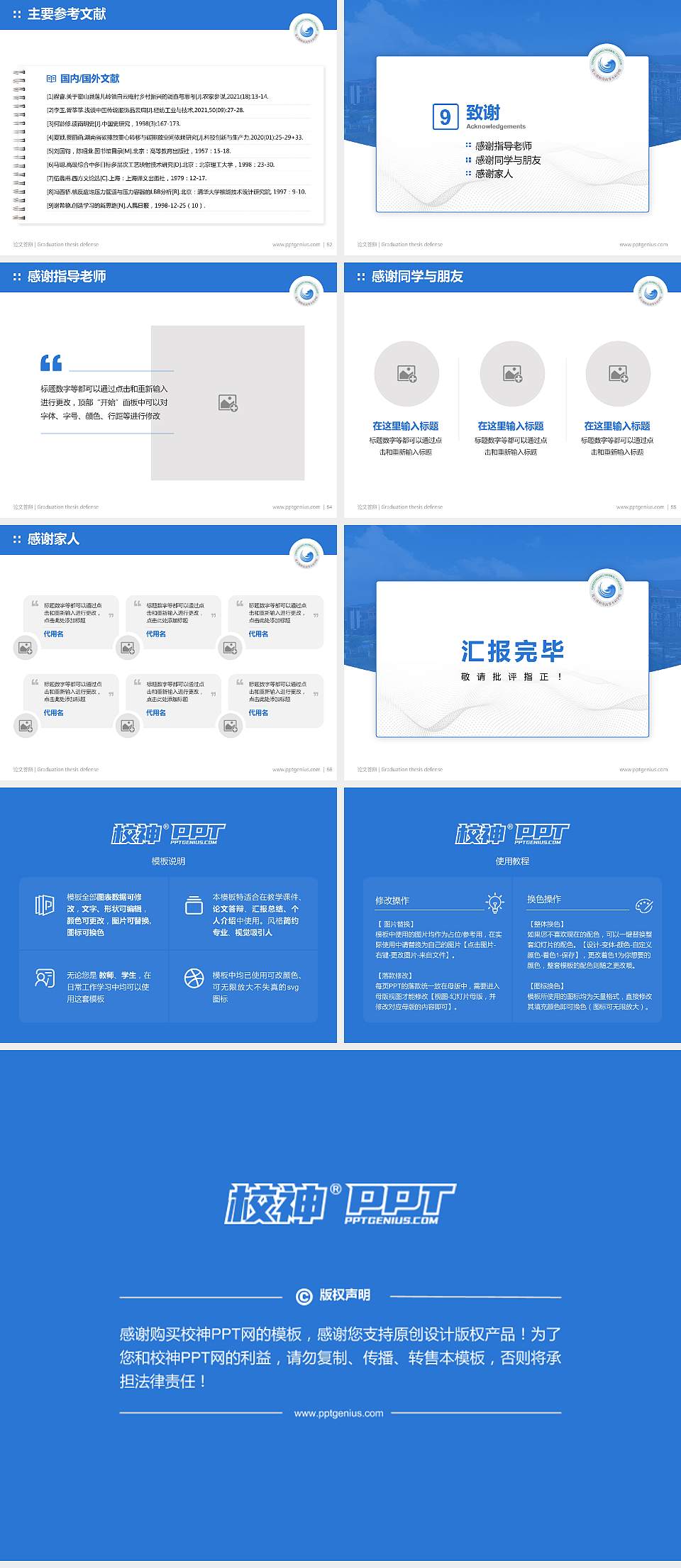 连云港师范高等专科学校论文答辩标准PPT模板4:3格式幻灯片预览图7
