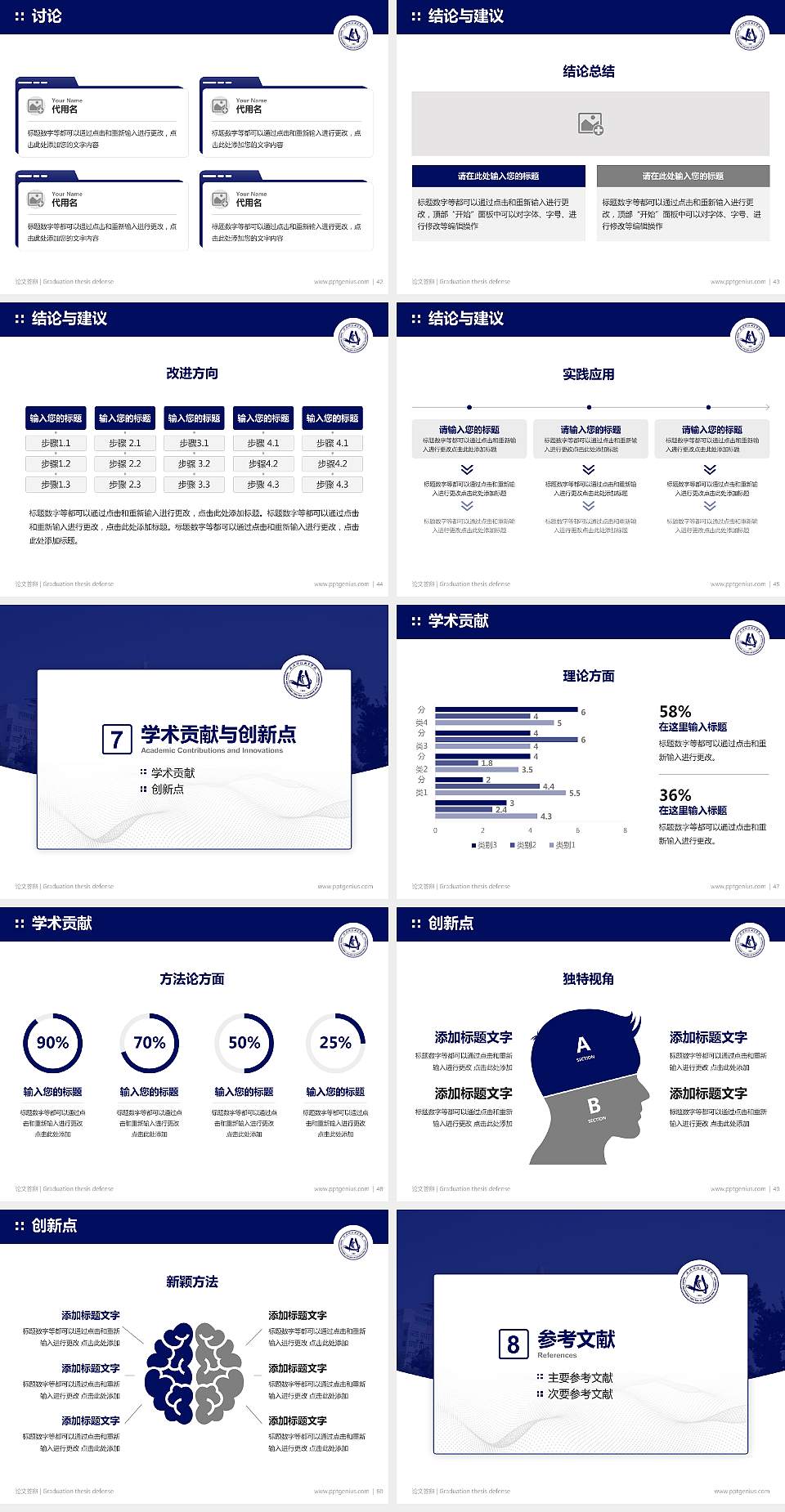 武汉科技职业学院论文答辩标准PPT模板4:3格式幻灯片预览图6