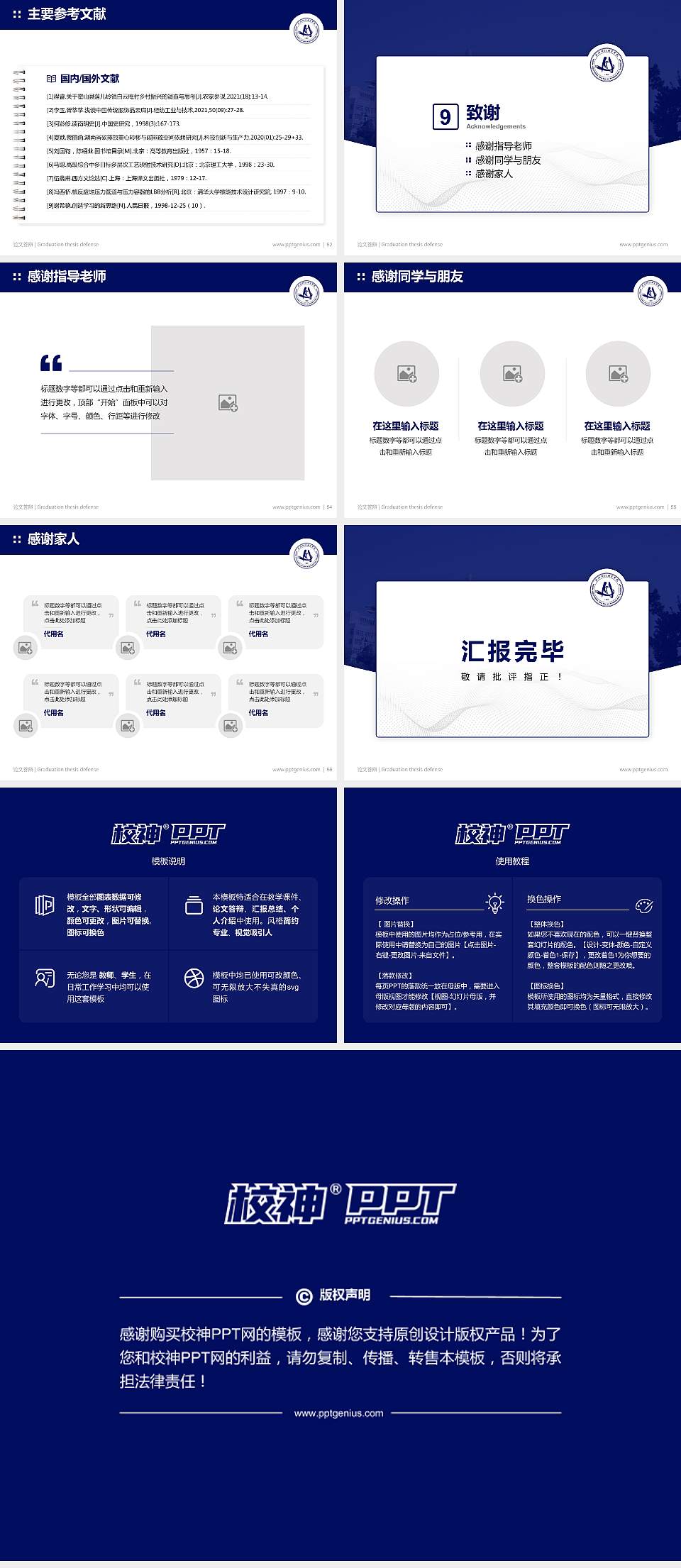 武汉科技职业学院论文答辩标准PPT模板4:3格式幻灯片预览图7