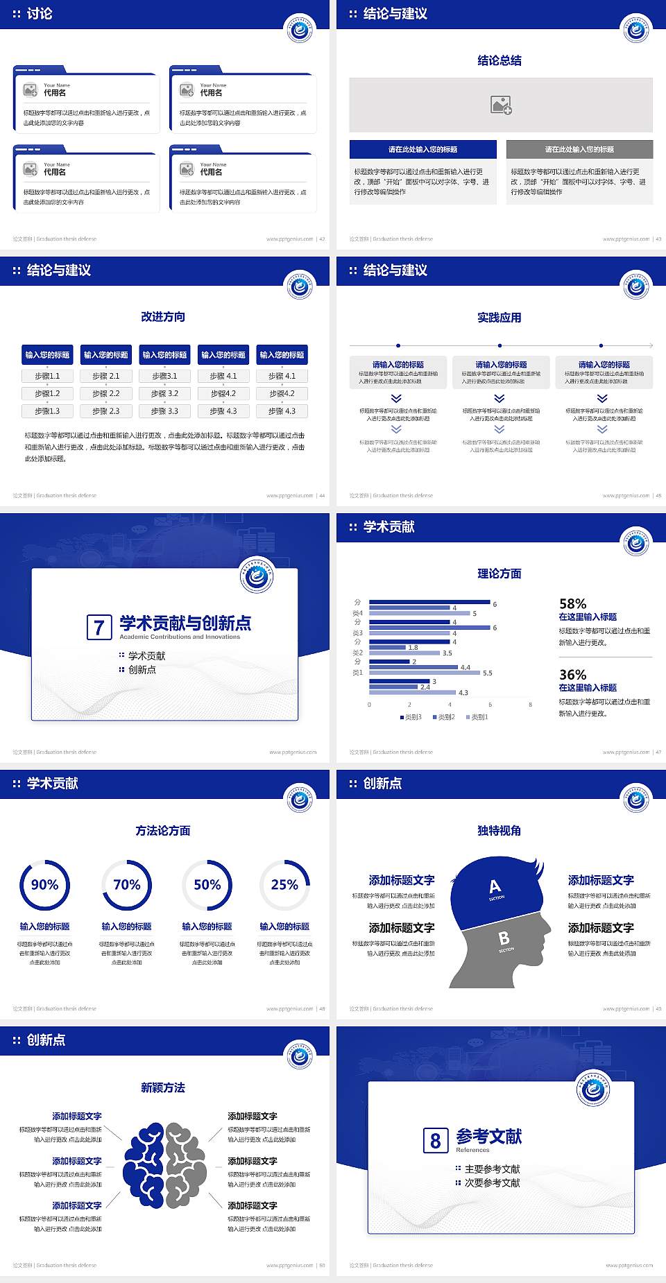 陕西电子信息职业技术学院论文答辩标准PPT模板4:3格式幻灯片预览图6