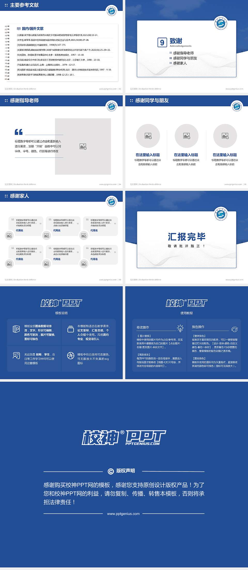 沈阳工业大学论文答辩标准PPT模板4:3格式幻灯片预览图7