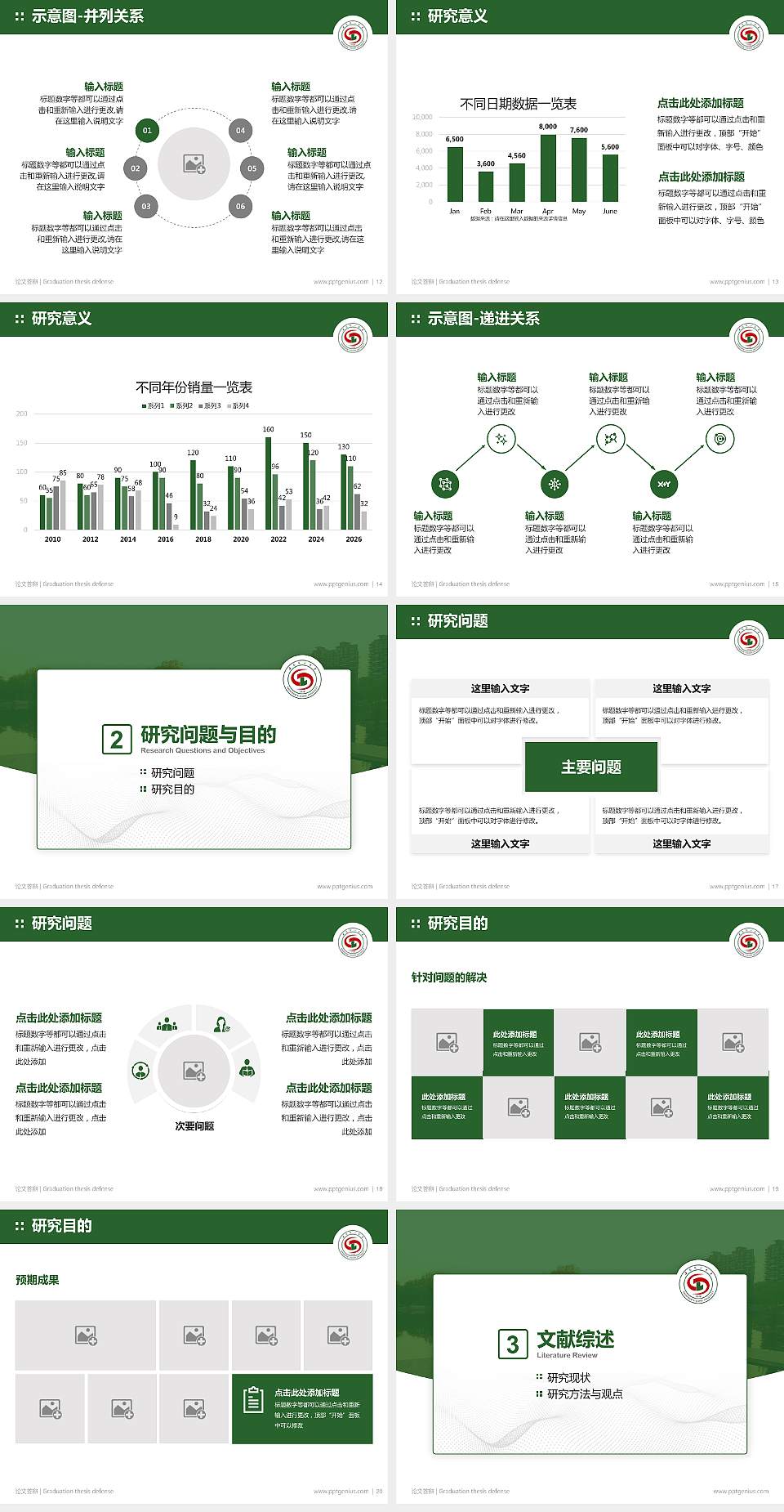 沈阳理工大学论文答辩标准PPT模板4:3格式幻灯片预览图3