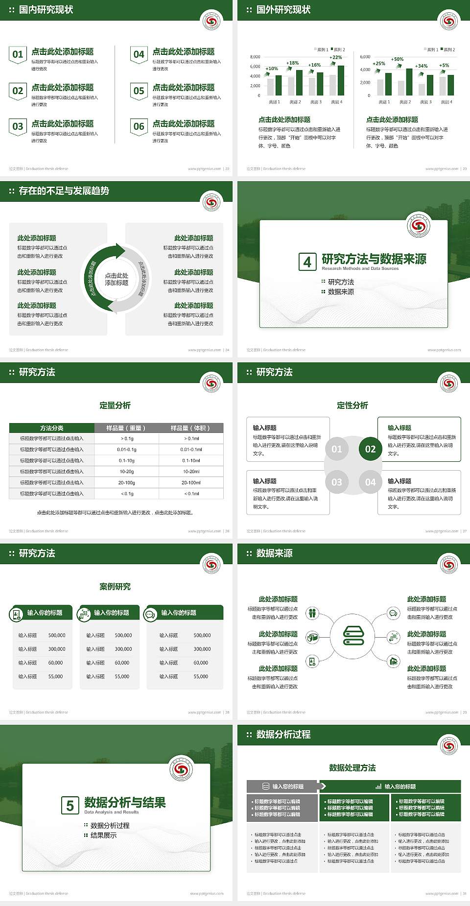 沈阳理工大学论文答辩标准PPT模板4:3格式幻灯片预览图4