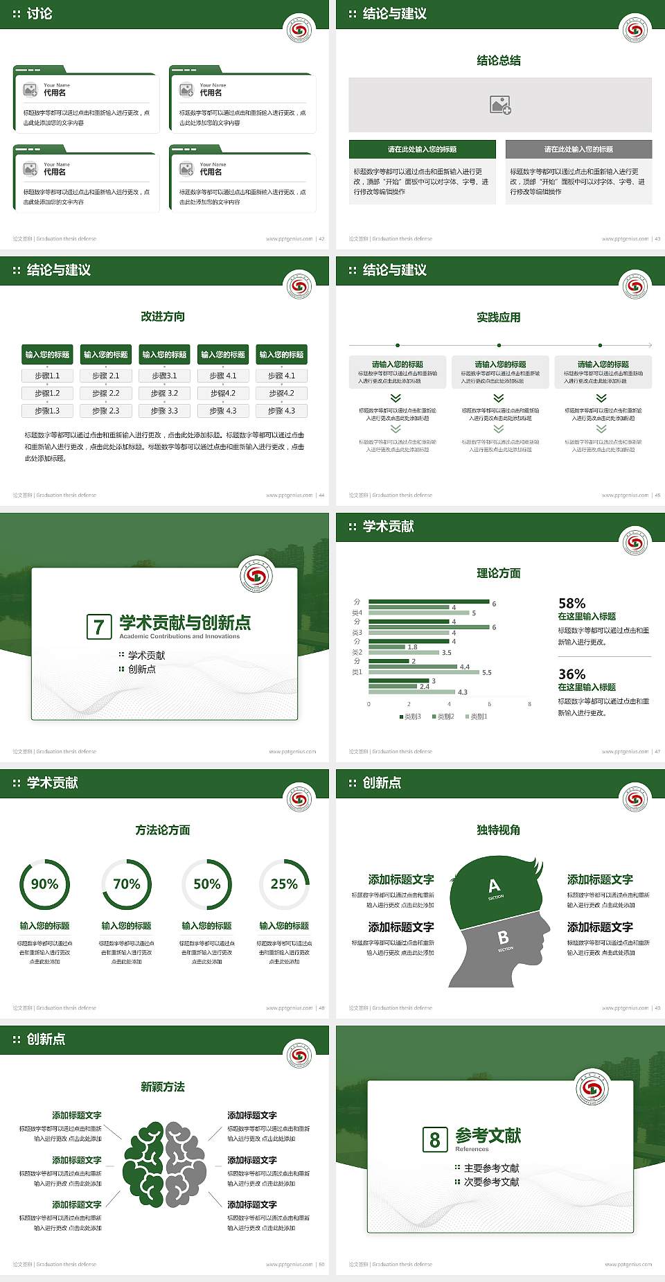 沈阳理工大学论文答辩标准PPT模板4:3格式幻灯片预览图6