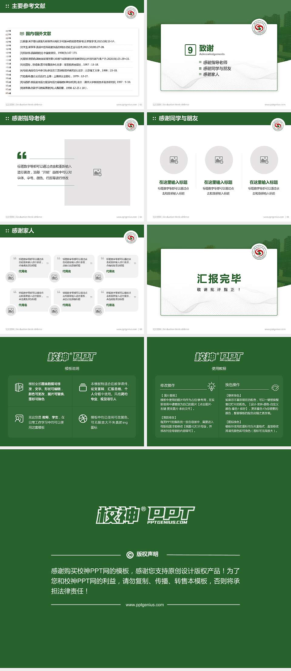 沈阳理工大学论文答辩标准PPT模板4:3格式幻灯片预览图7