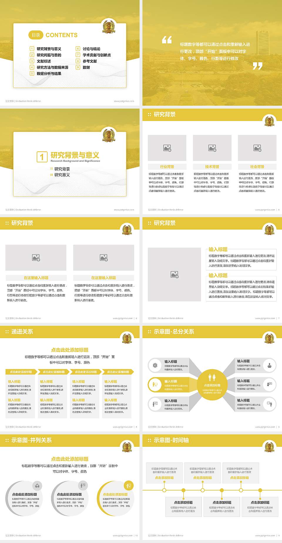 辽宁政法职业学院论文答辩标准PPT模板4:3格式幻灯片预览图2