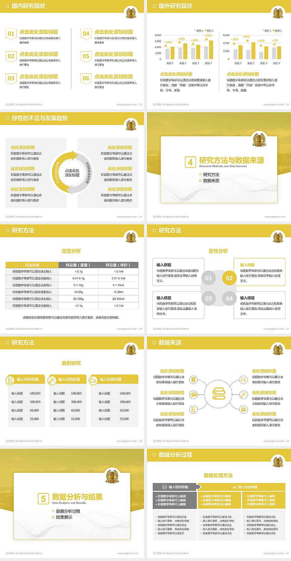 辽宁政法职业学院论文答辩标准PPT模板4:3格式幻灯片预览图4
