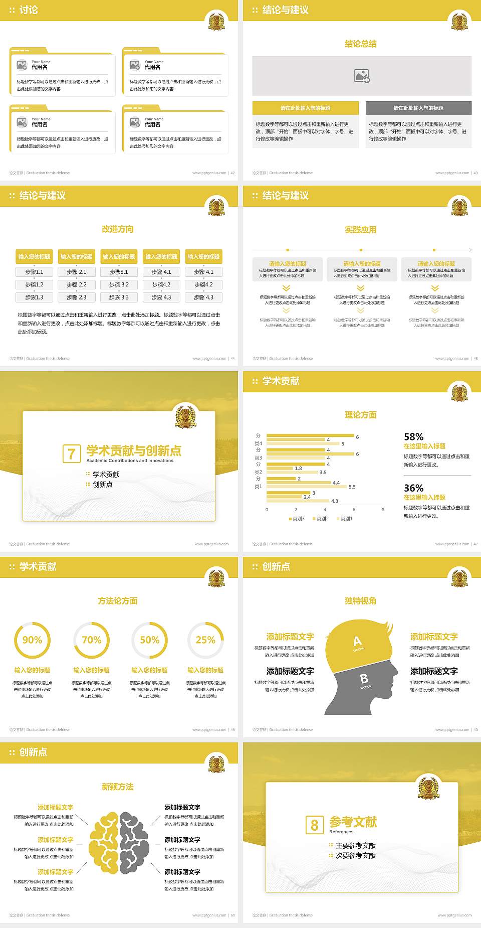 辽宁政法职业学院论文答辩标准PPT模板4:3格式幻灯片预览图6