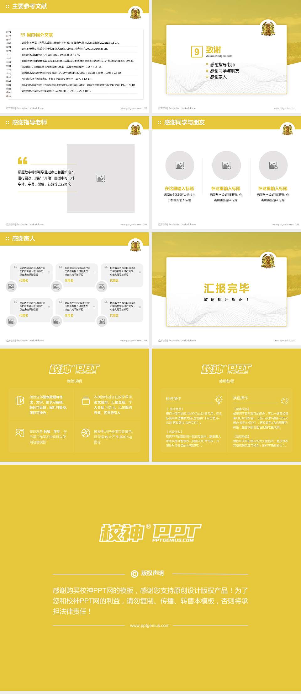 辽宁政法职业学院论文答辩标准PPT模板4:3格式幻灯片预览图7