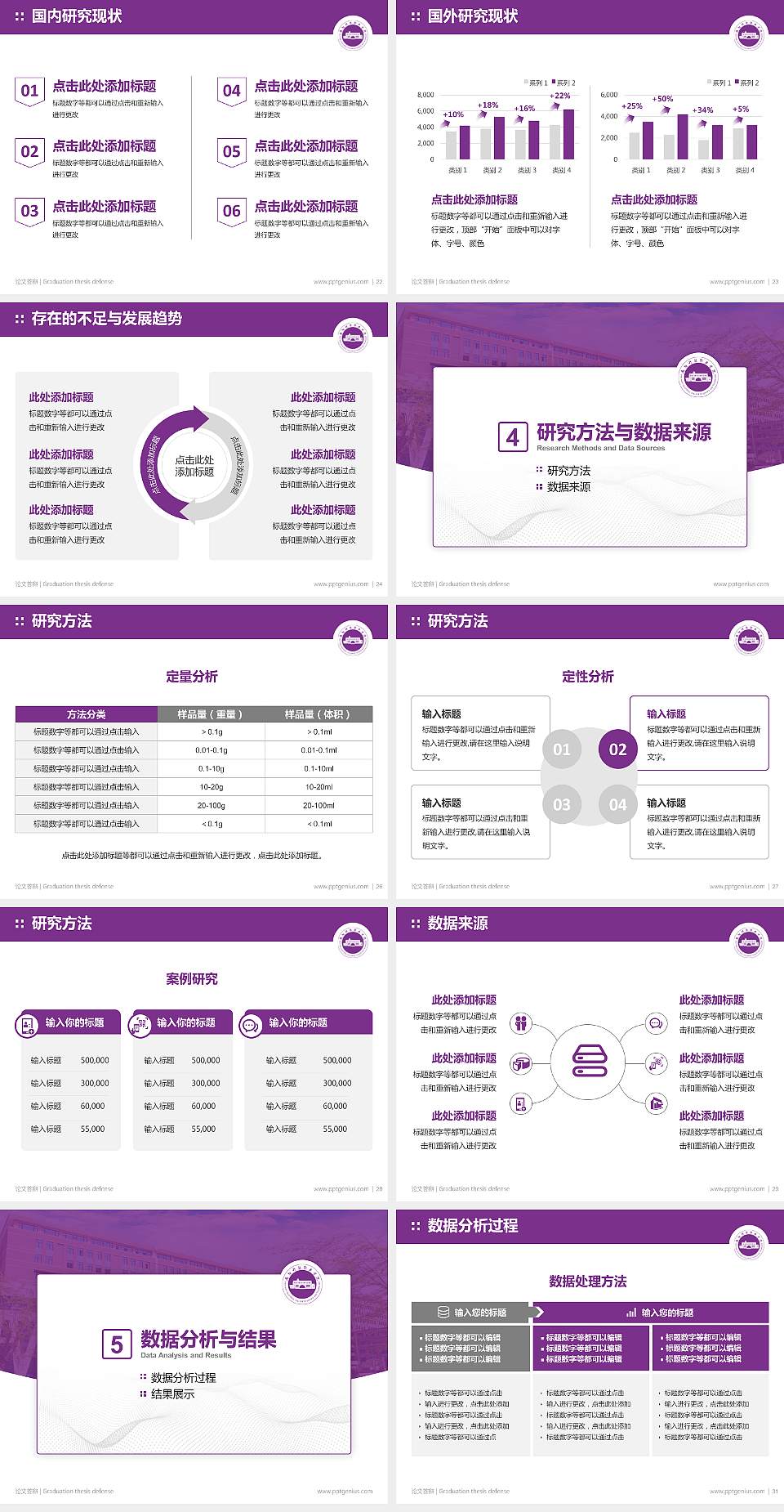 南阳科技职业学院论文答辩标准PPT模板4:3格式幻灯片预览图4