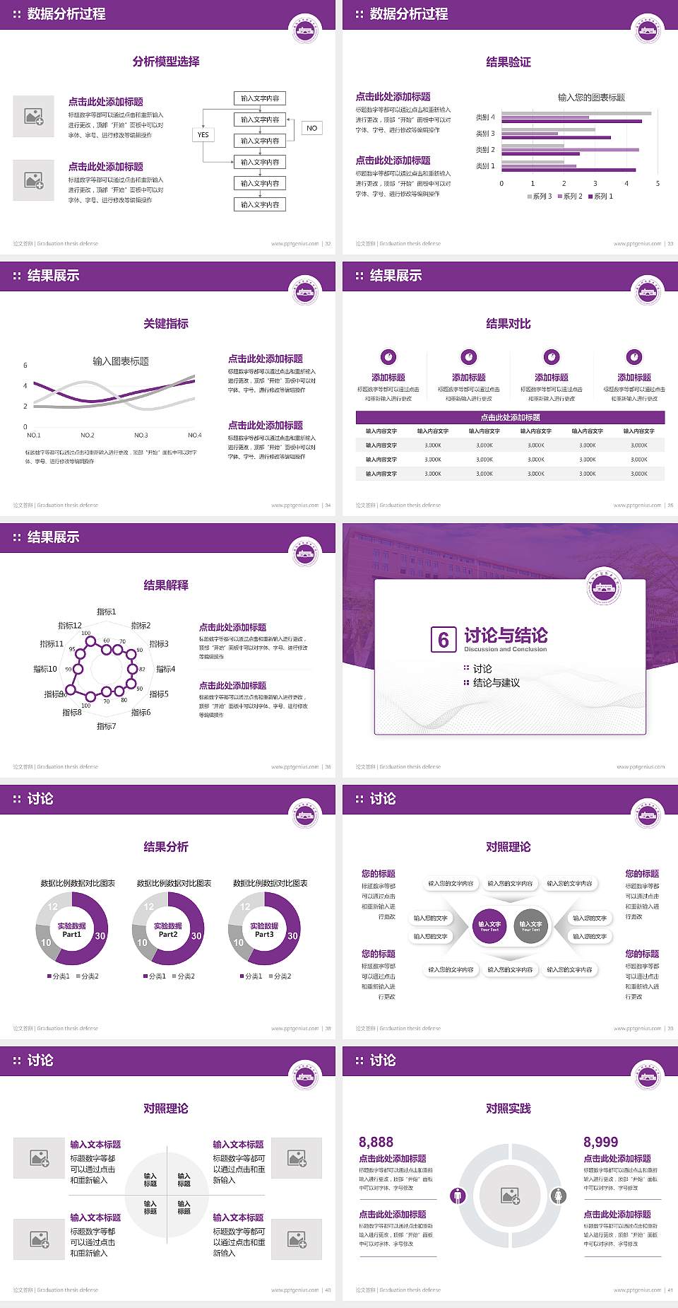 南阳科技职业学院论文答辩标准PPT模板4:3格式幻灯片预览图5