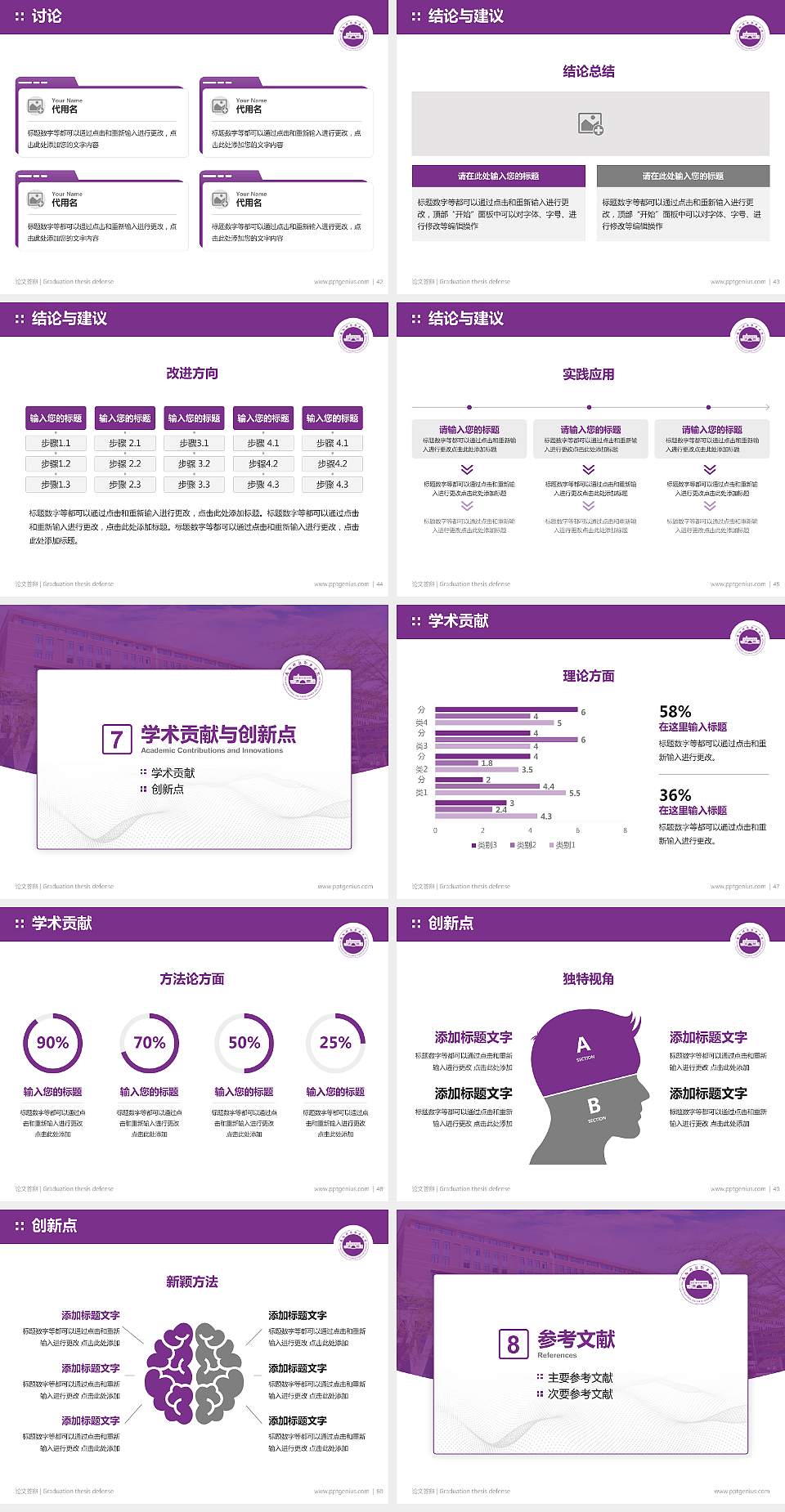 南阳科技职业学院论文答辩标准PPT模板4:3格式幻灯片预览图6