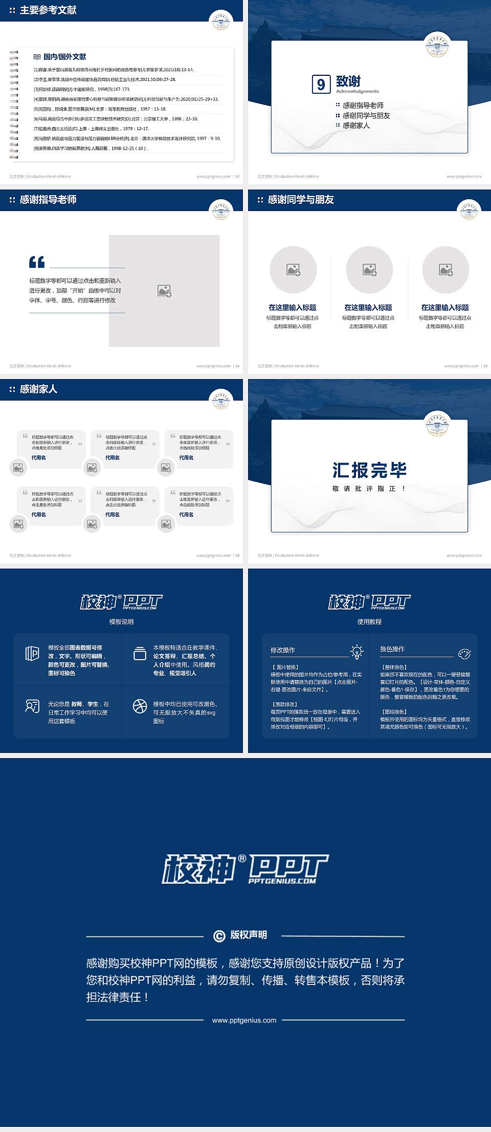 甘肃中医药大学论文答辩标准PPT模板4:3格式幻灯片预览图7