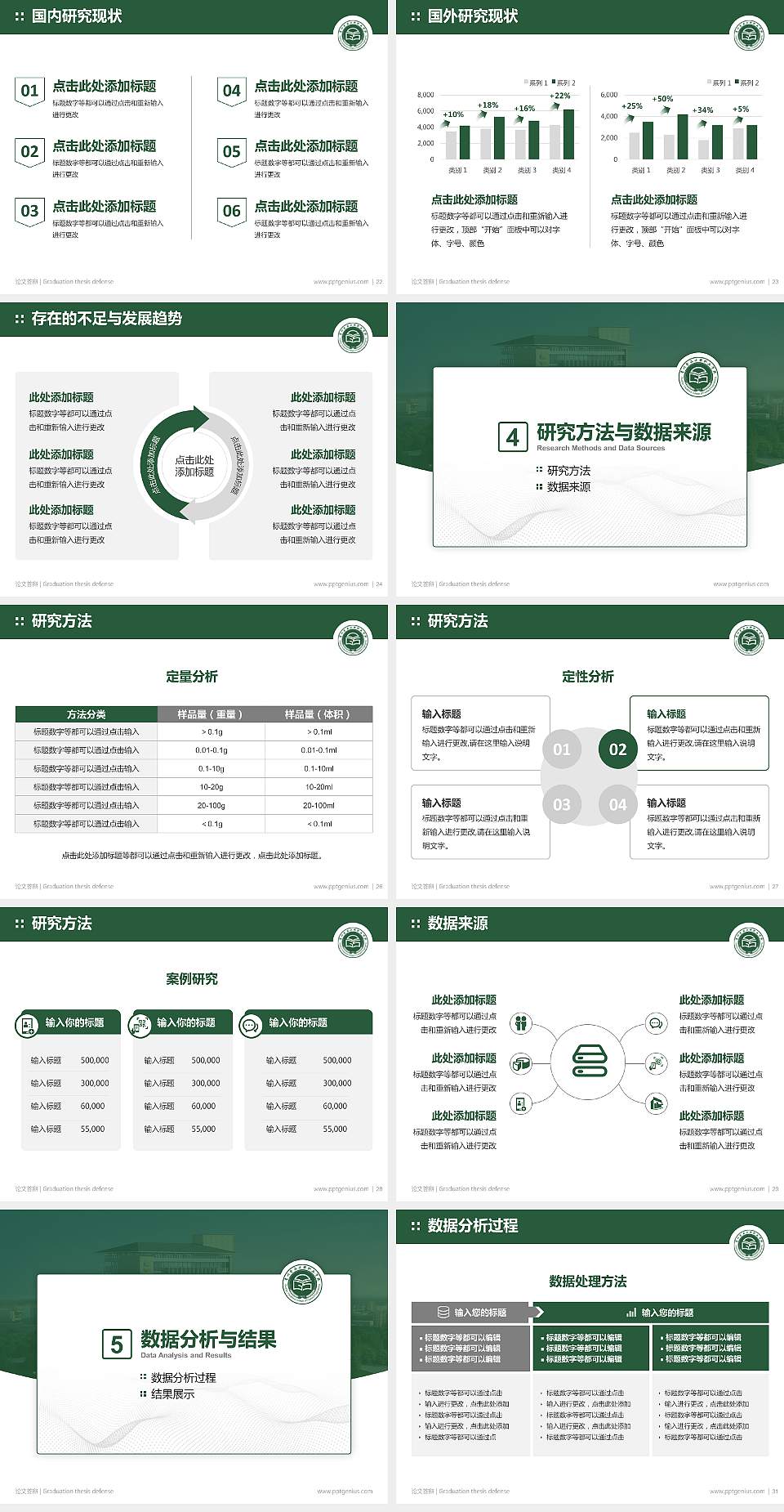 贵州食品工程职业学院论文答辩标准PPT模板4:3格式幻灯片预览图4