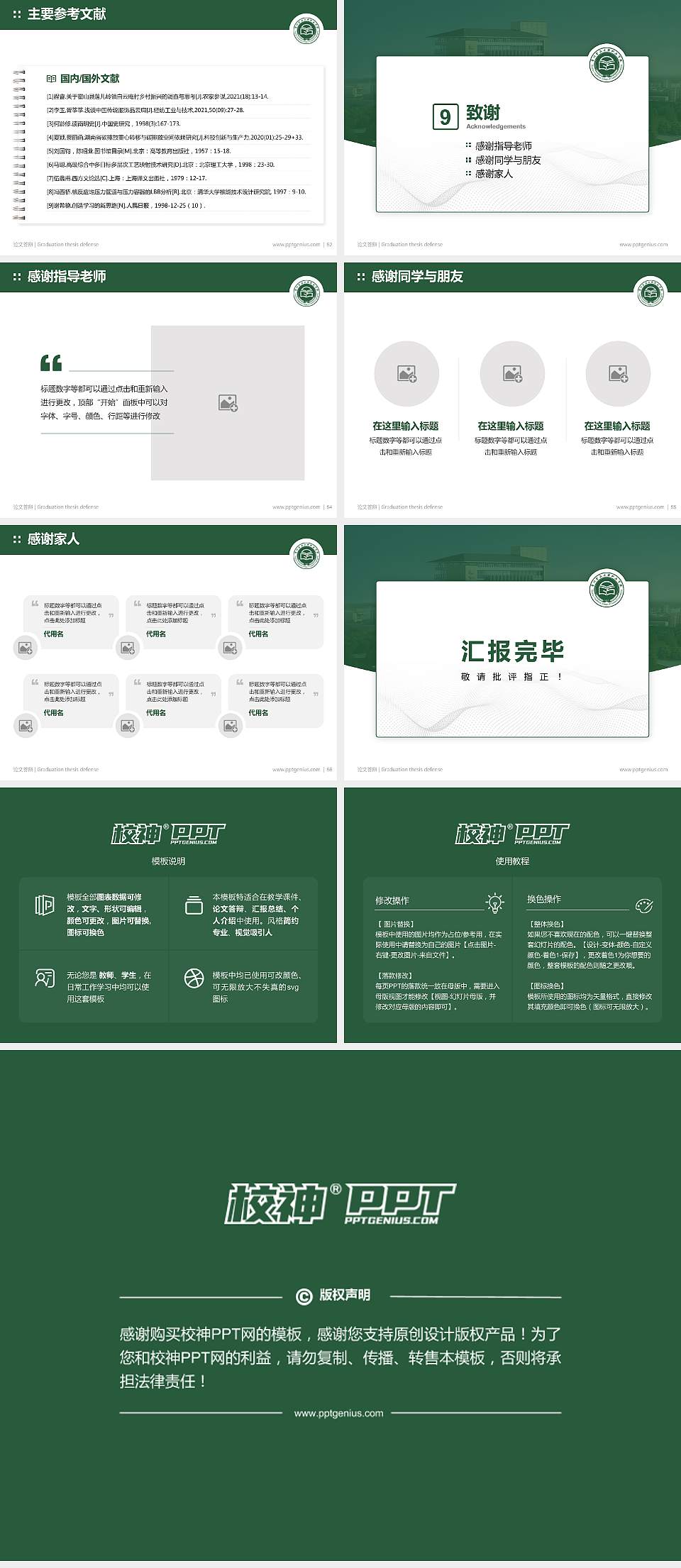 贵州食品工程职业学院论文答辩标准PPT模板4:3格式幻灯片预览图7