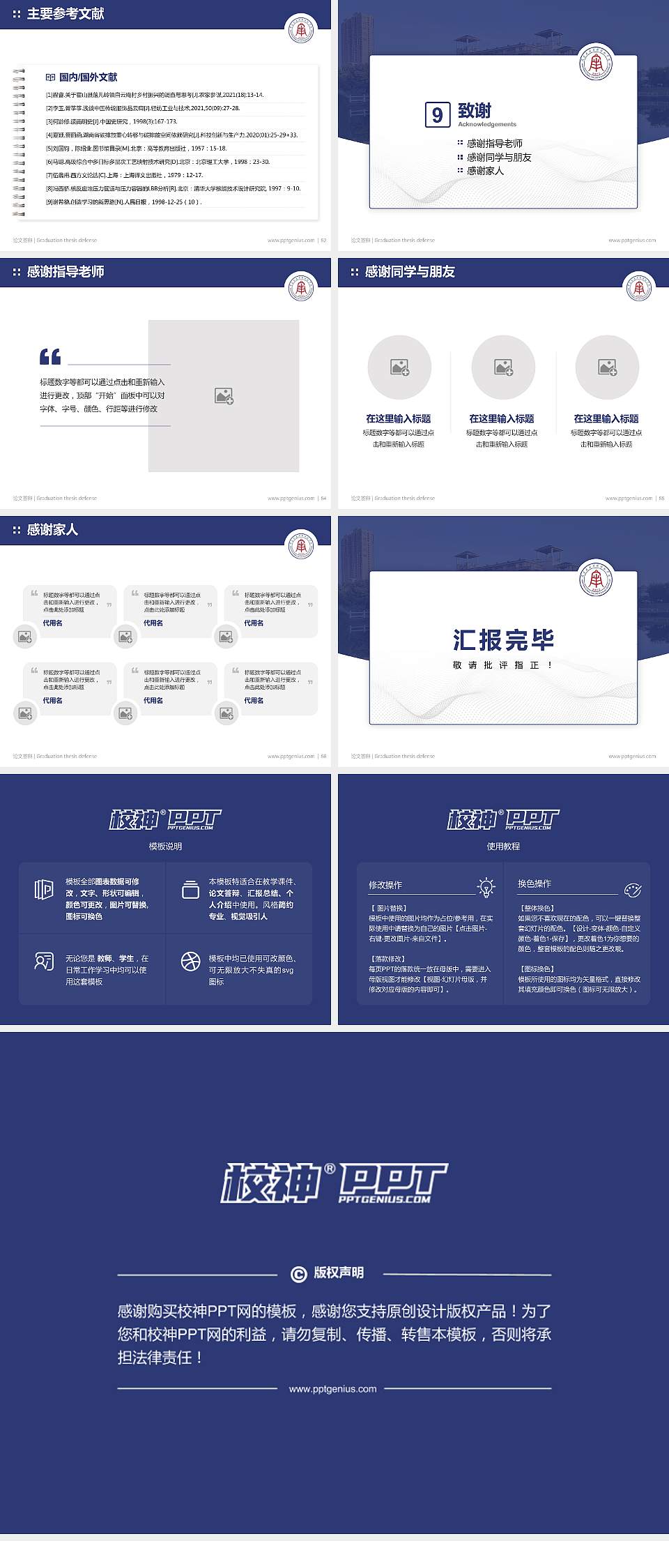 南昌应用技术师范学院论文答辩标准PPT模板4:3格式幻灯片预览图7