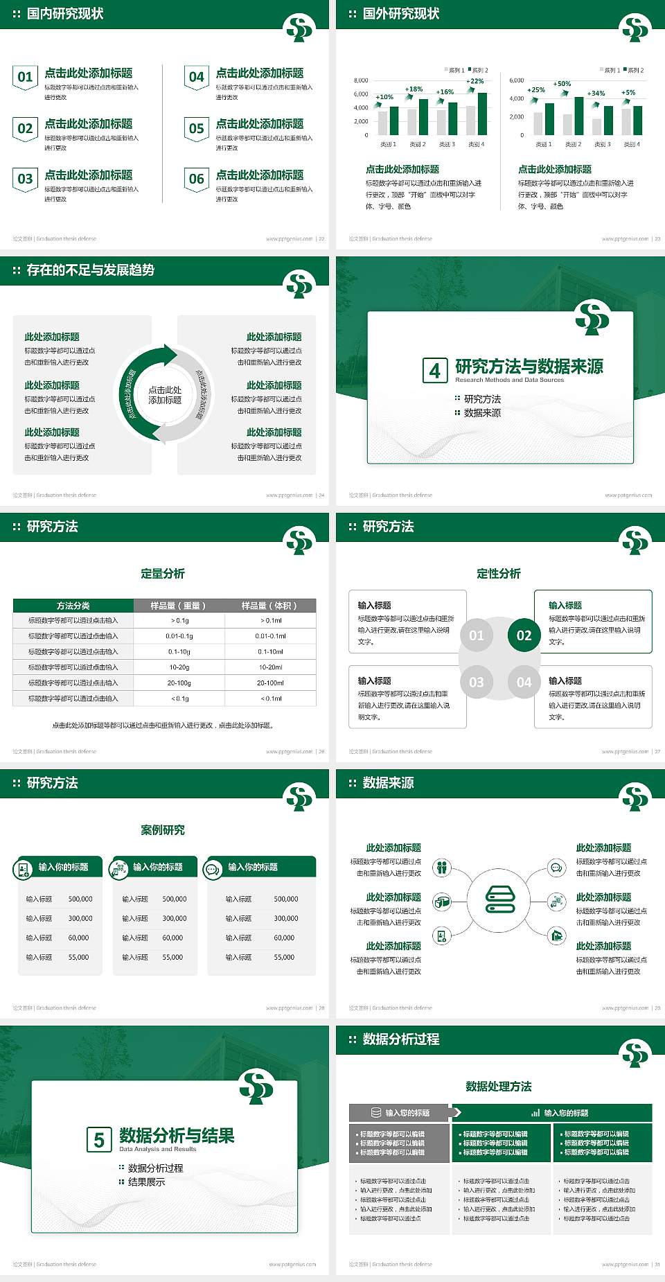 三门峡职业技术学院论文答辩标准PPT模板4:3格式幻灯片预览图4