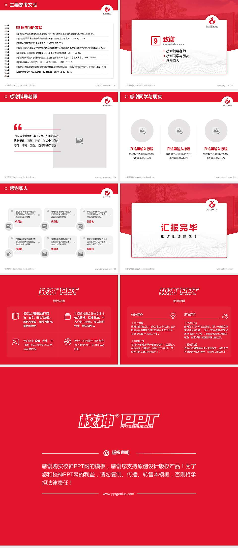 湖南工艺美术职业学院论文答辩标准PPT模板4:3格式幻灯片预览图7