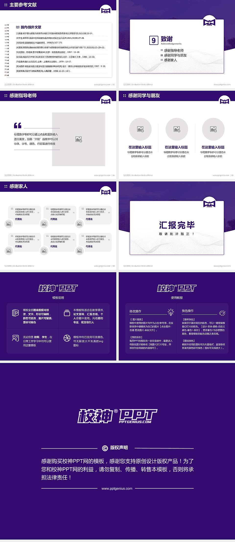 江西应用科技学院论文答辩标准PPT模板4:3格式幻灯片预览图7