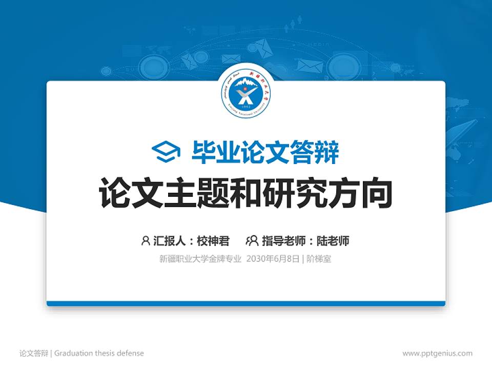 新疆职业大学论文答辩标准PPT模板4:3格式PPT封面效果预览图