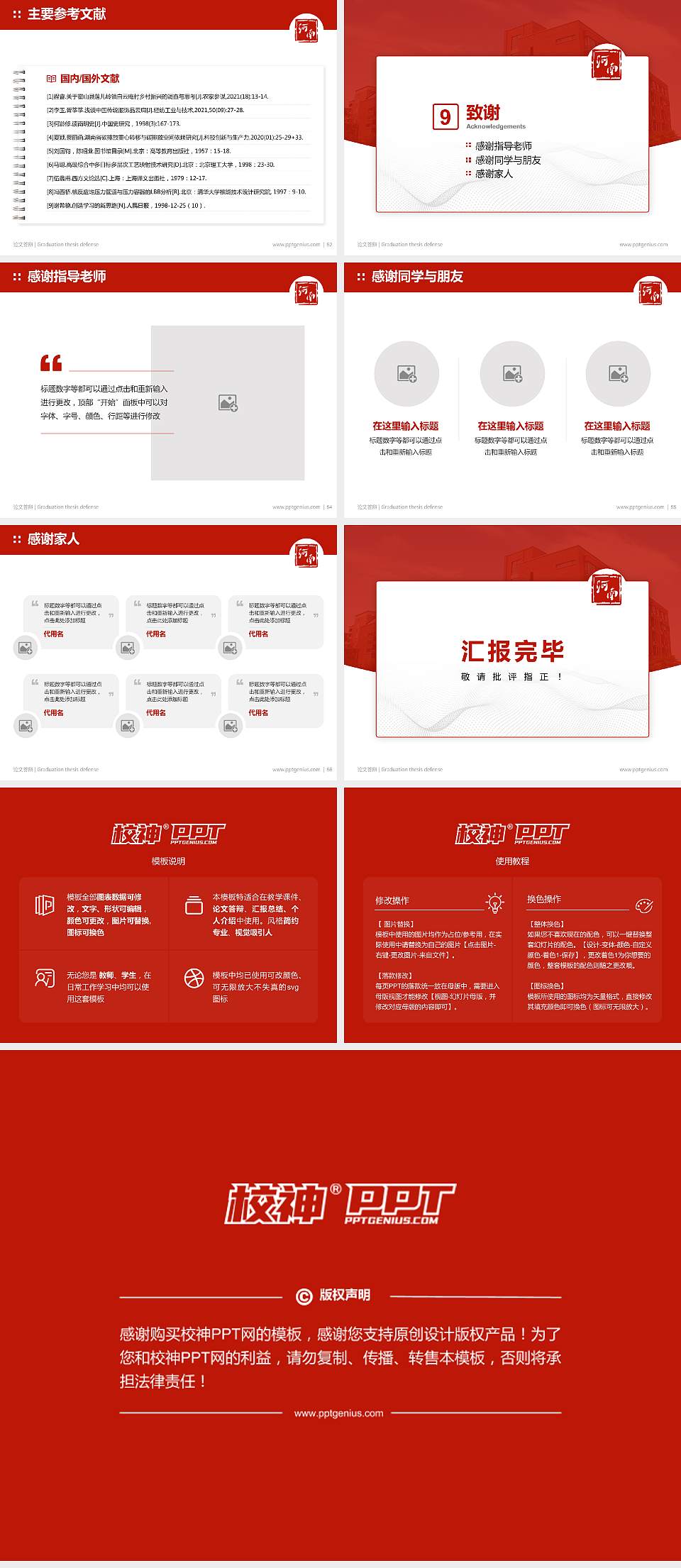 郑州商贸旅游职业学院论文答辩标准PPT模板4:3格式幻灯片预览图7