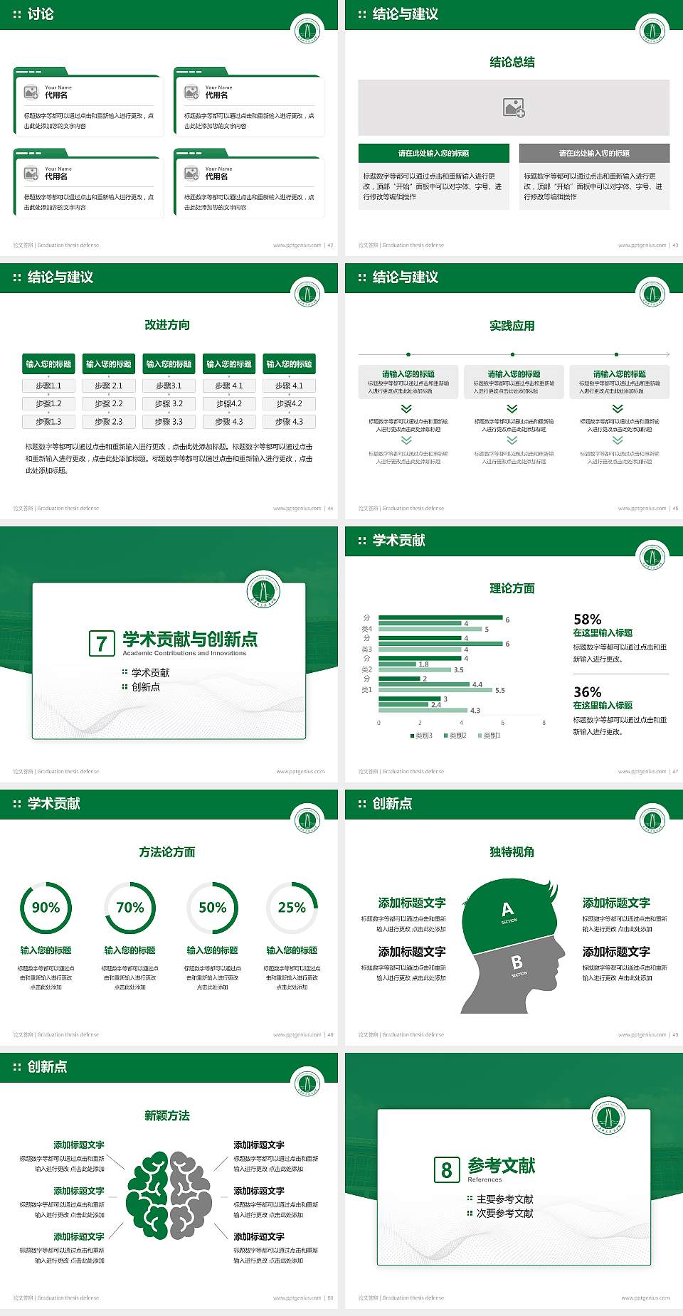 咸宁职业技术学院论文答辩标准PPT模板4:3格式幻灯片预览图6