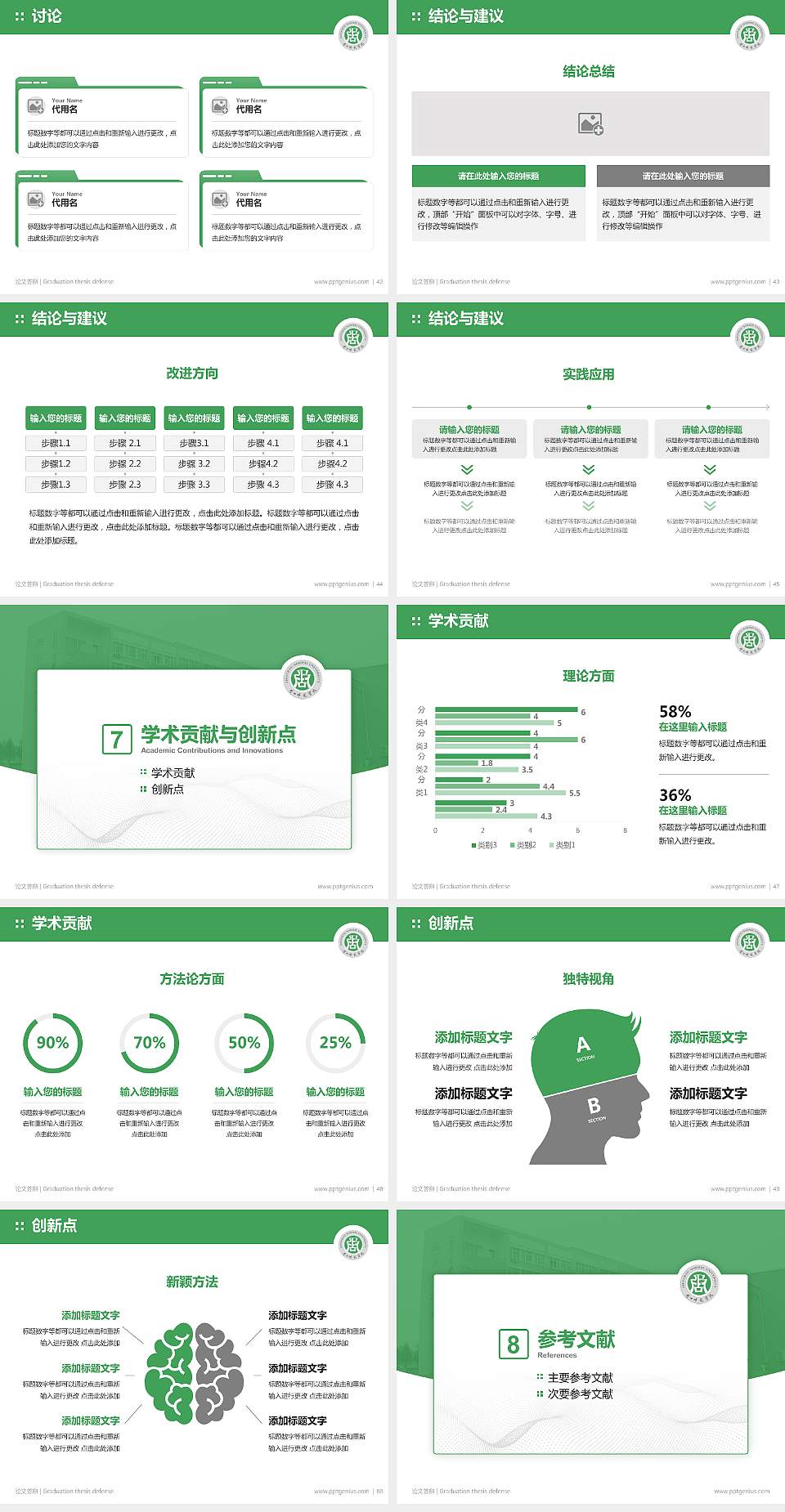 周口师范学院论文答辩标准PPT模板4:3格式幻灯片预览图6