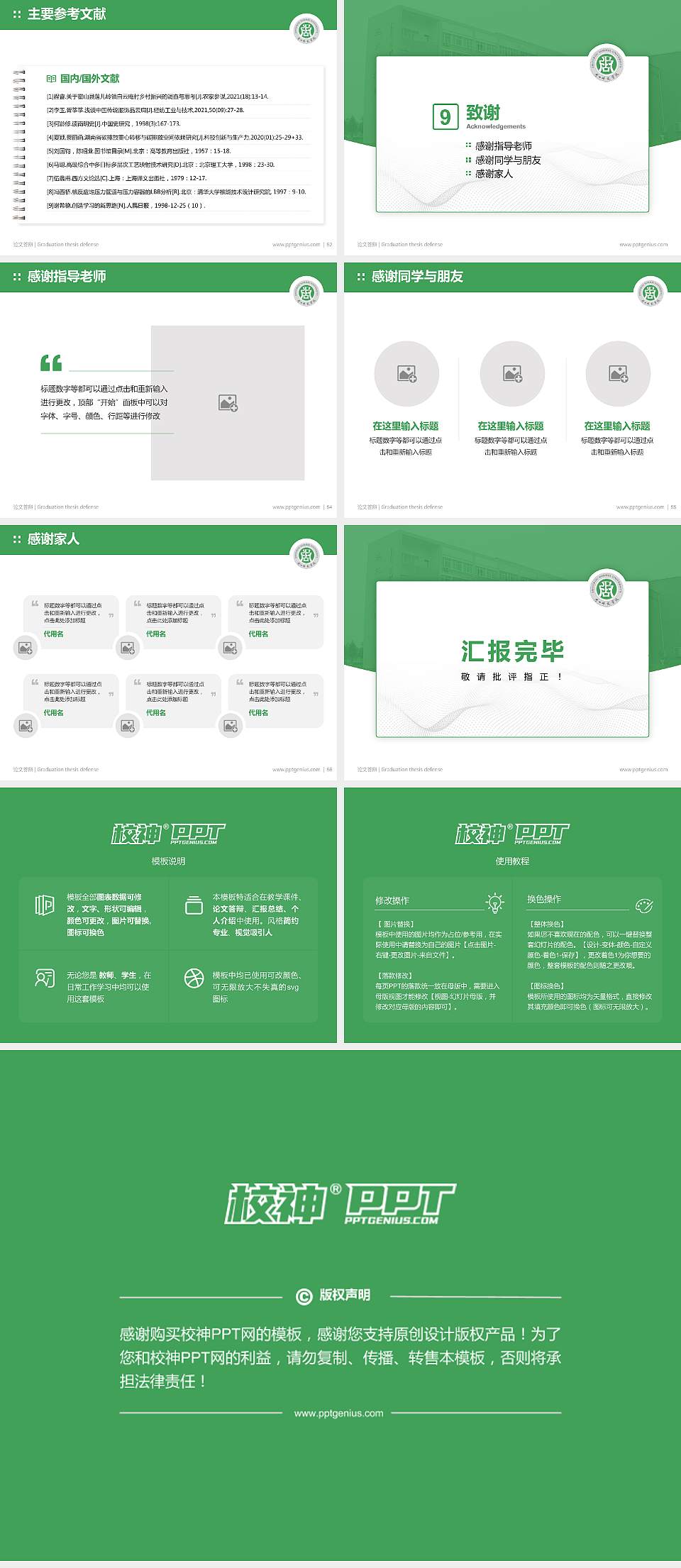 周口师范学院论文答辩标准PPT模板4:3格式幻灯片预览图7