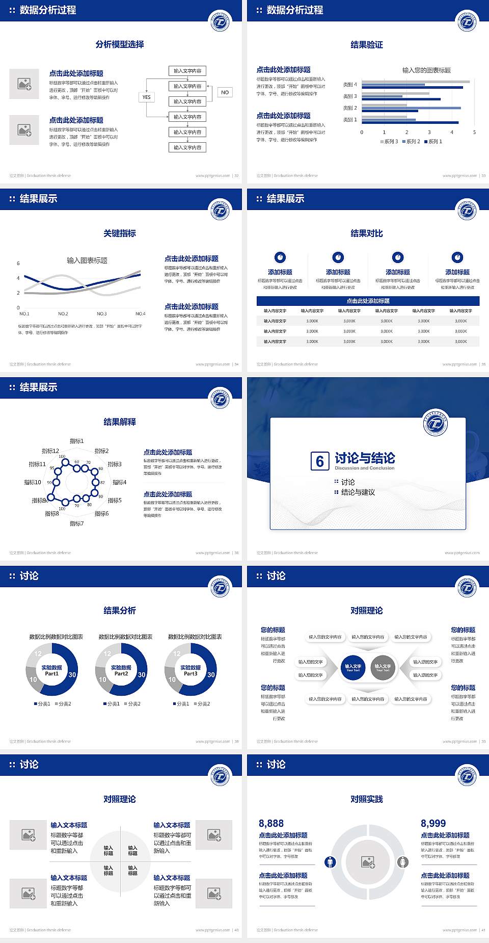 景德镇陶瓷职业技术学院论文答辩标准PPT模板4:3格式幻灯片预览图5