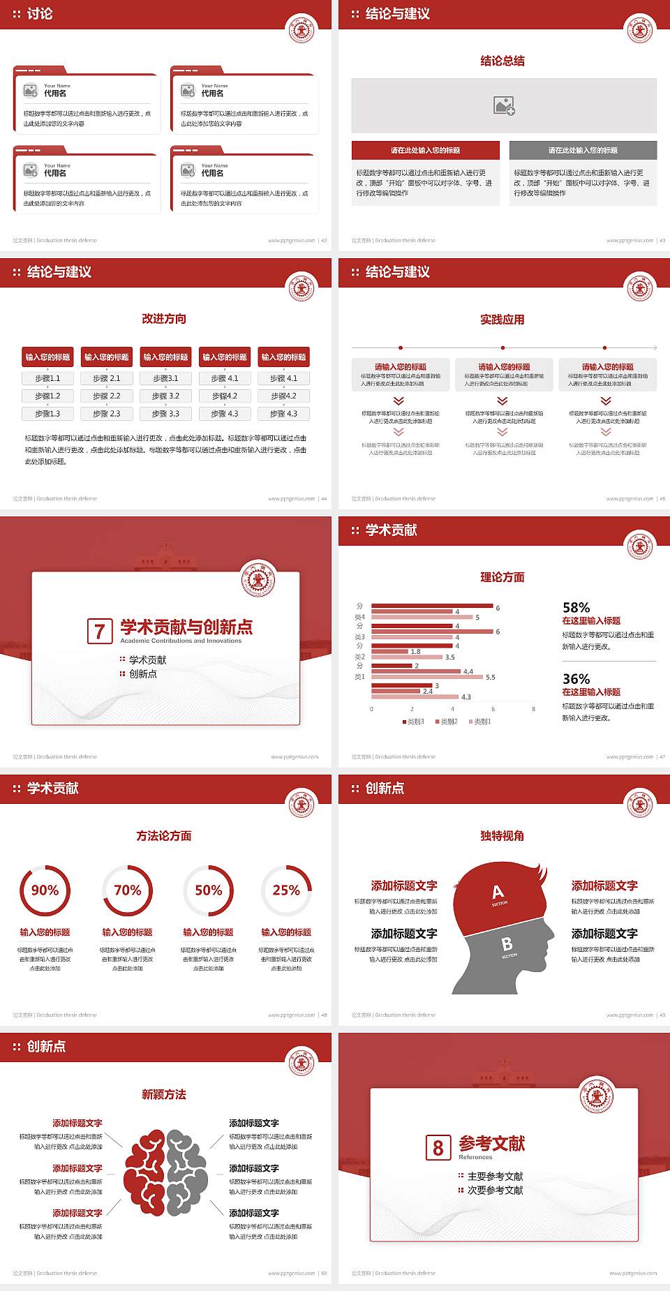 西安交通大学论文答辩标准PPT模板4:3格式幻灯片预览图6