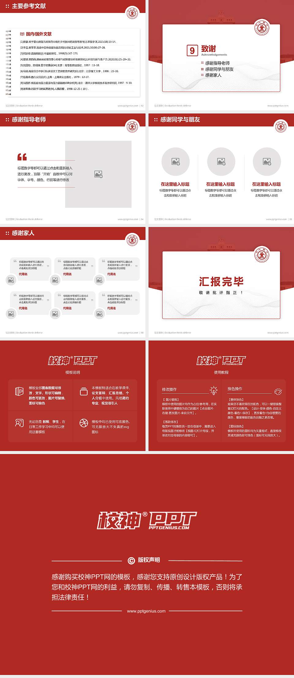 西安交通大学论文答辩标准PPT模板4:3格式幻灯片预览图7