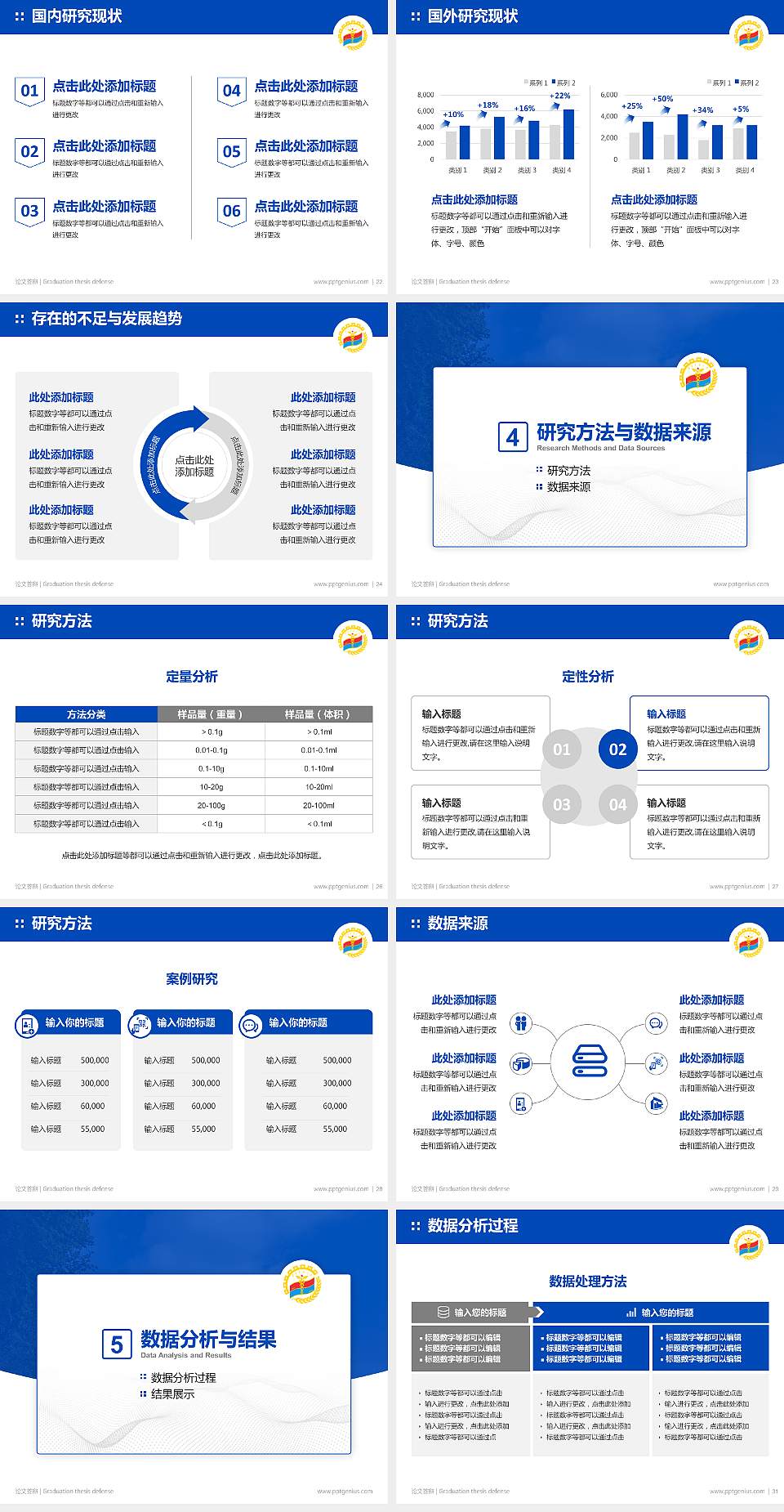 空军军医大学论文答辩标准PPT模板4:3格式幻灯片预览图4