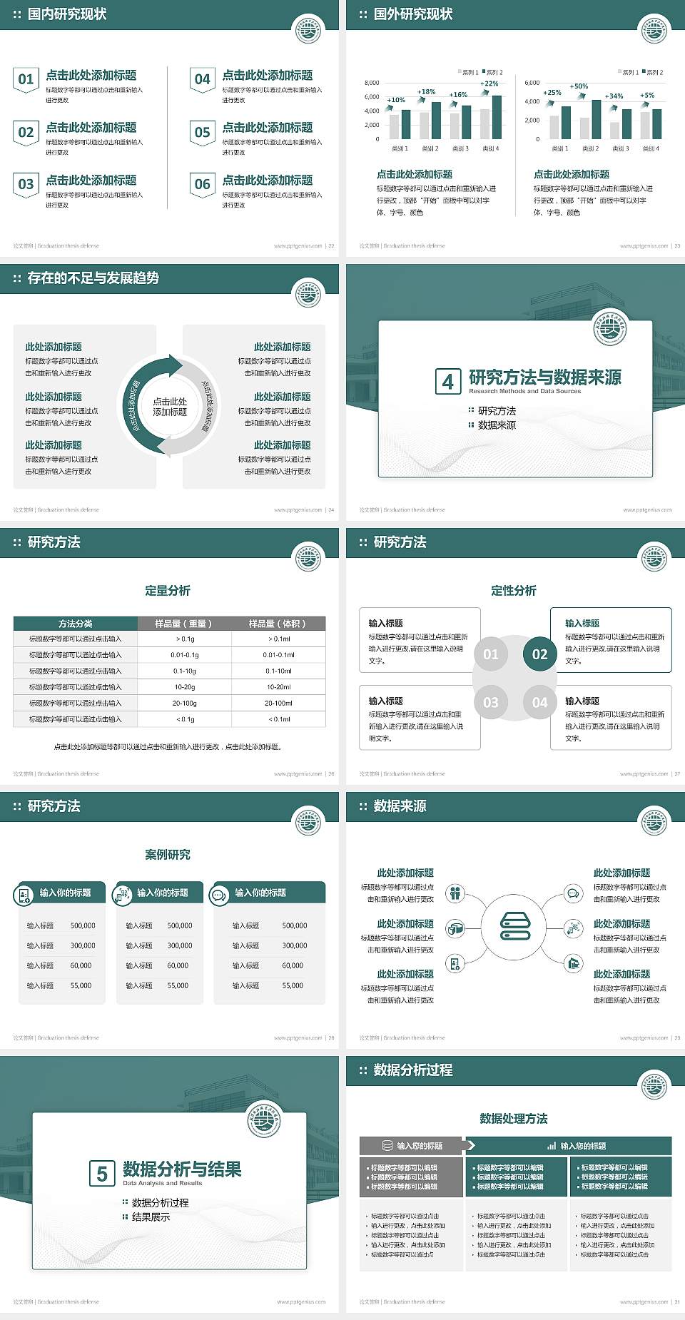 武汉铁路职业技术学院论文答辩标准PPT模板4:3格式幻灯片预览图4