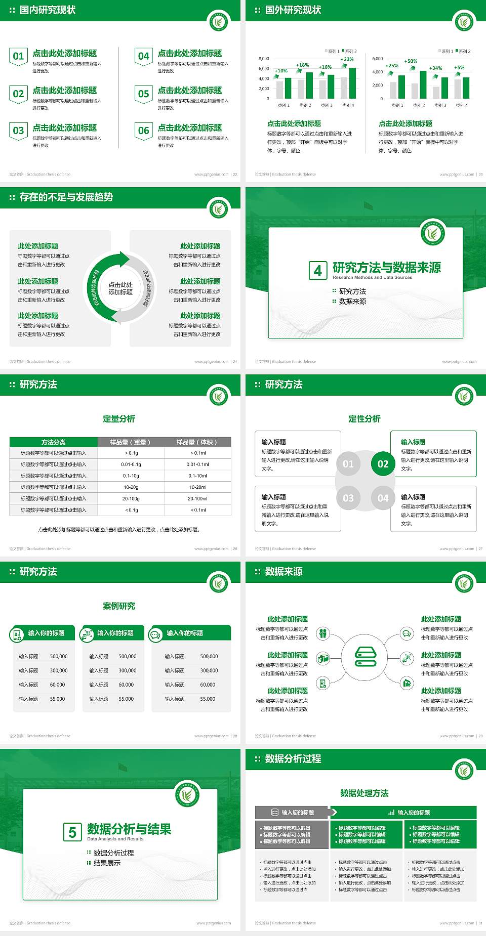 江苏农林职业技术学院论文答辩标准PPT模板4:3格式幻灯片预览图4
