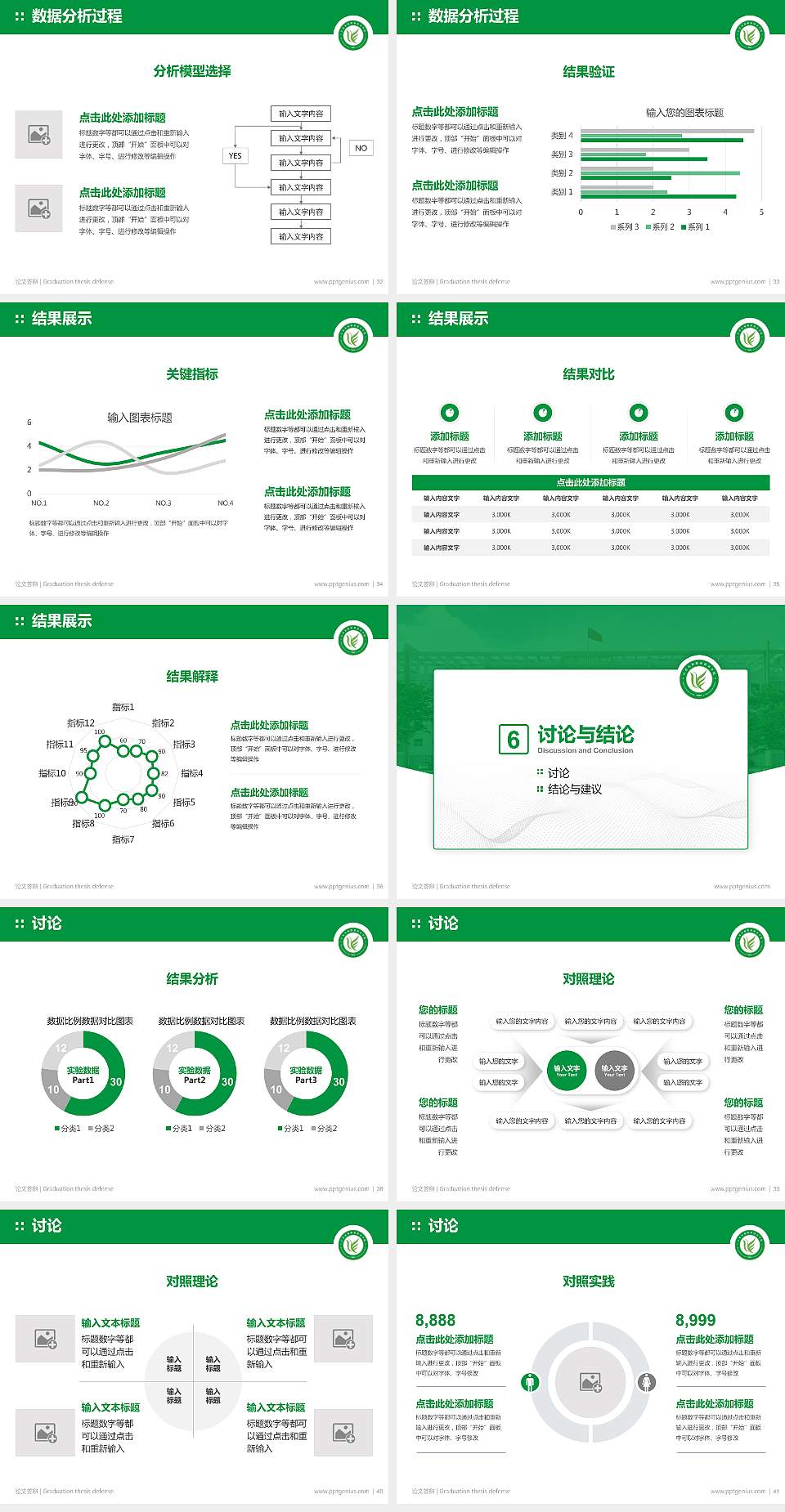 江苏农林职业技术学院论文答辩标准PPT模板4:3格式幻灯片预览图5