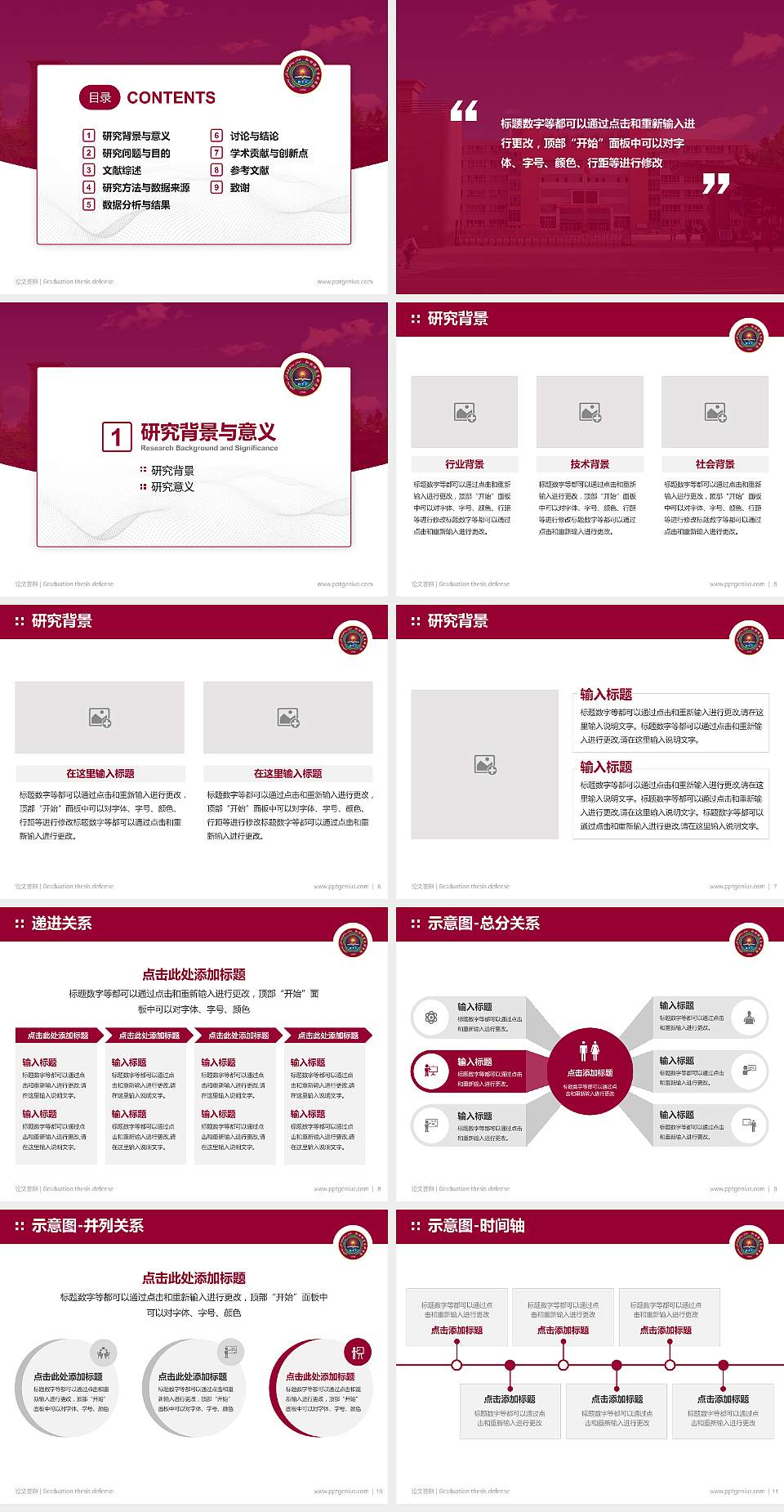 和田师范专科学校论文答辩标准PPT模板4:3格式幻灯片预览图2