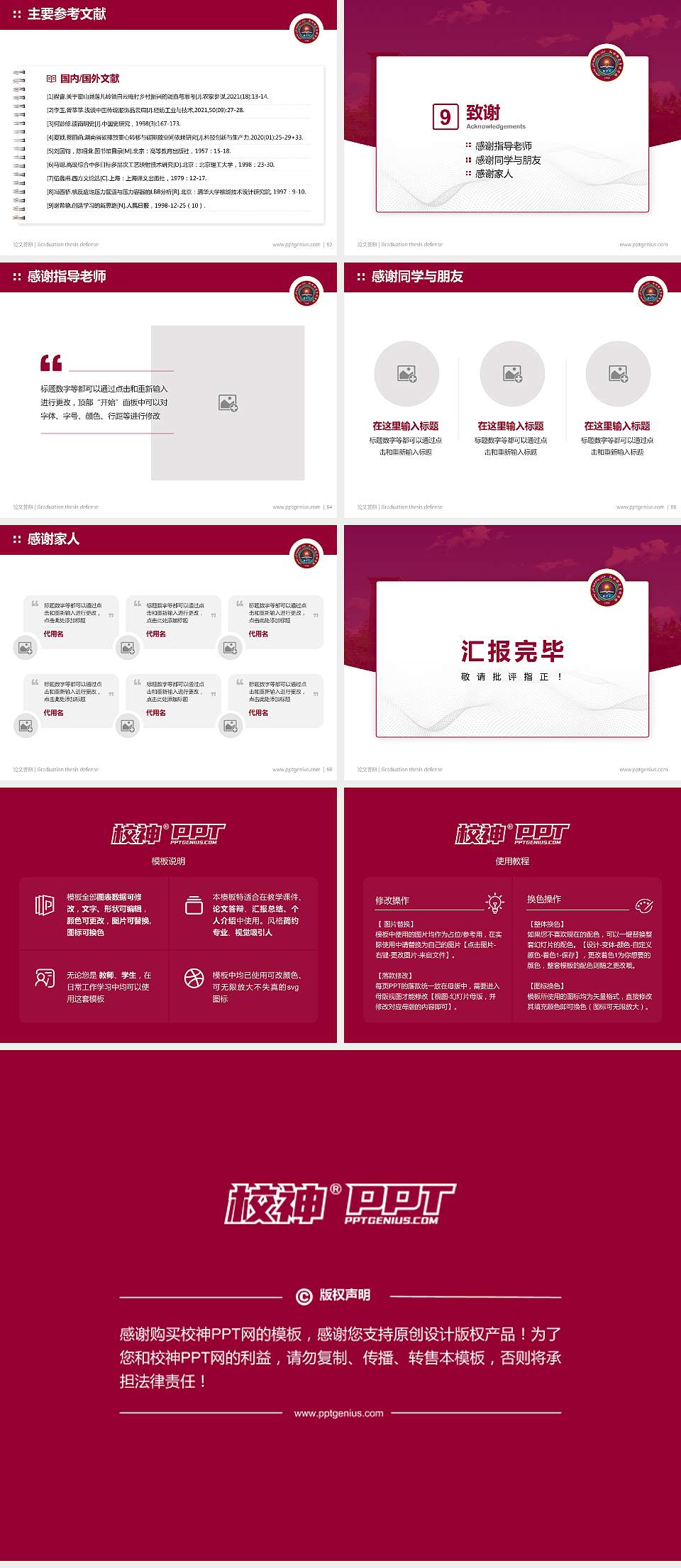 和田师范专科学校论文答辩标准PPT模板4:3格式幻灯片预览图7